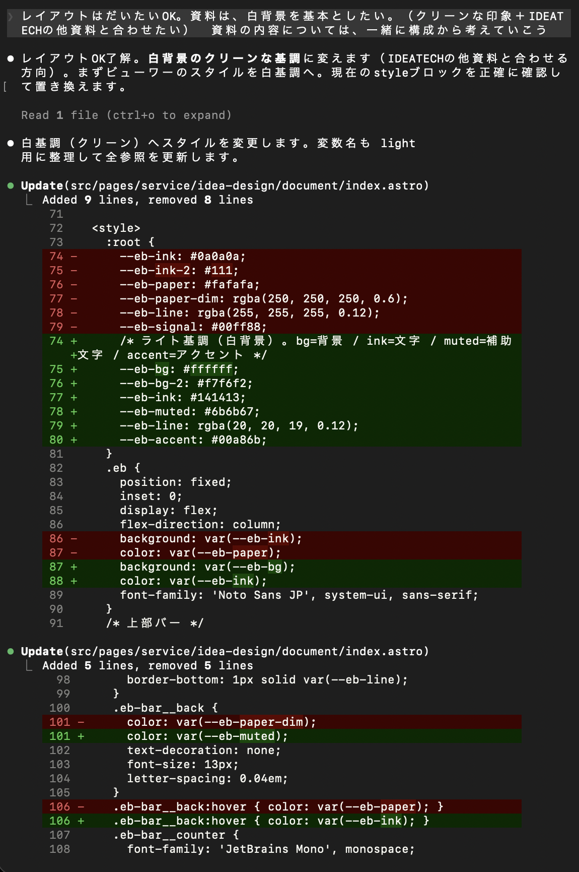Claude Code がサイトのコードを編集している画面