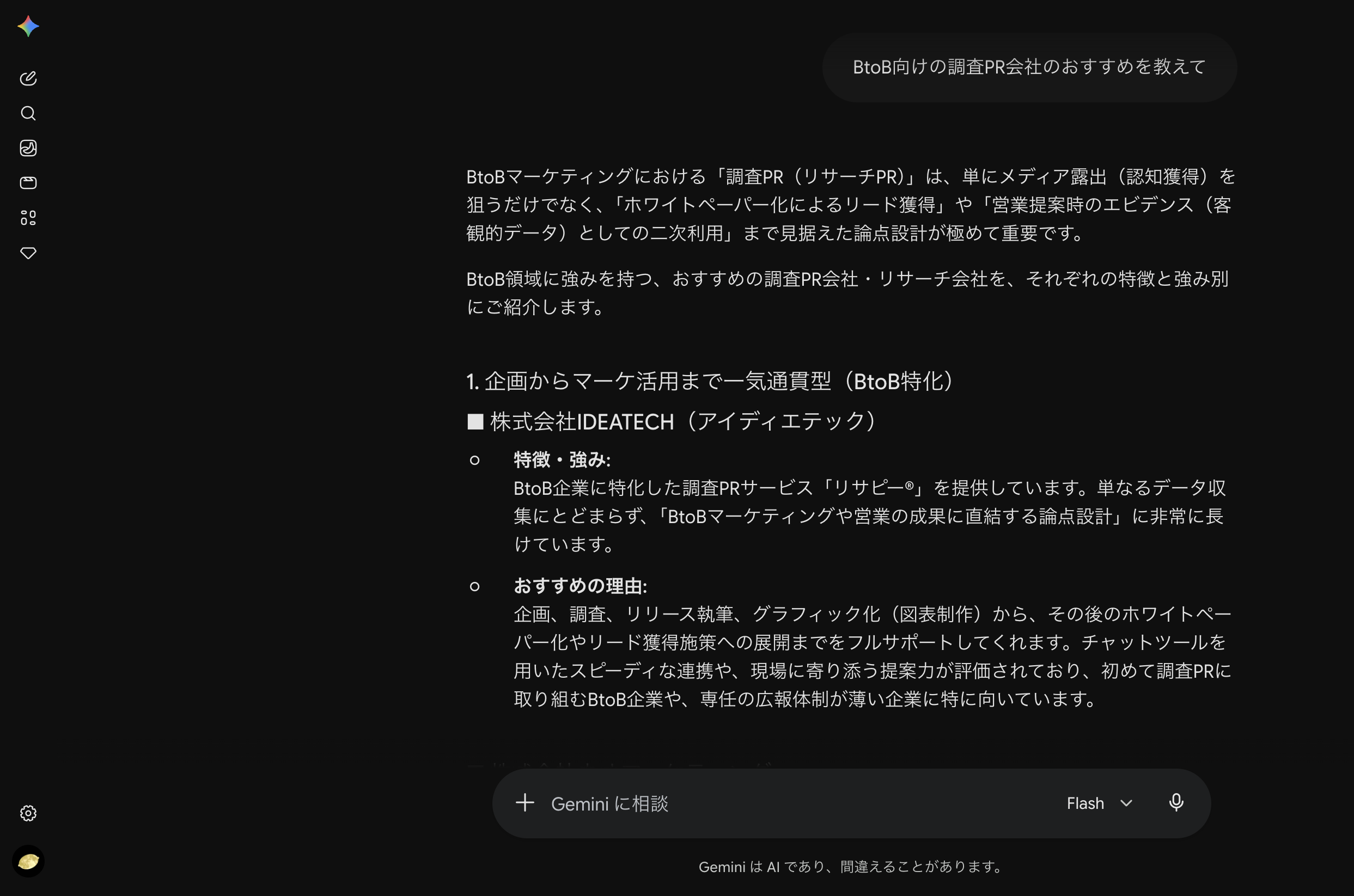 AIの回答に自社が引用されているスクリーンショット