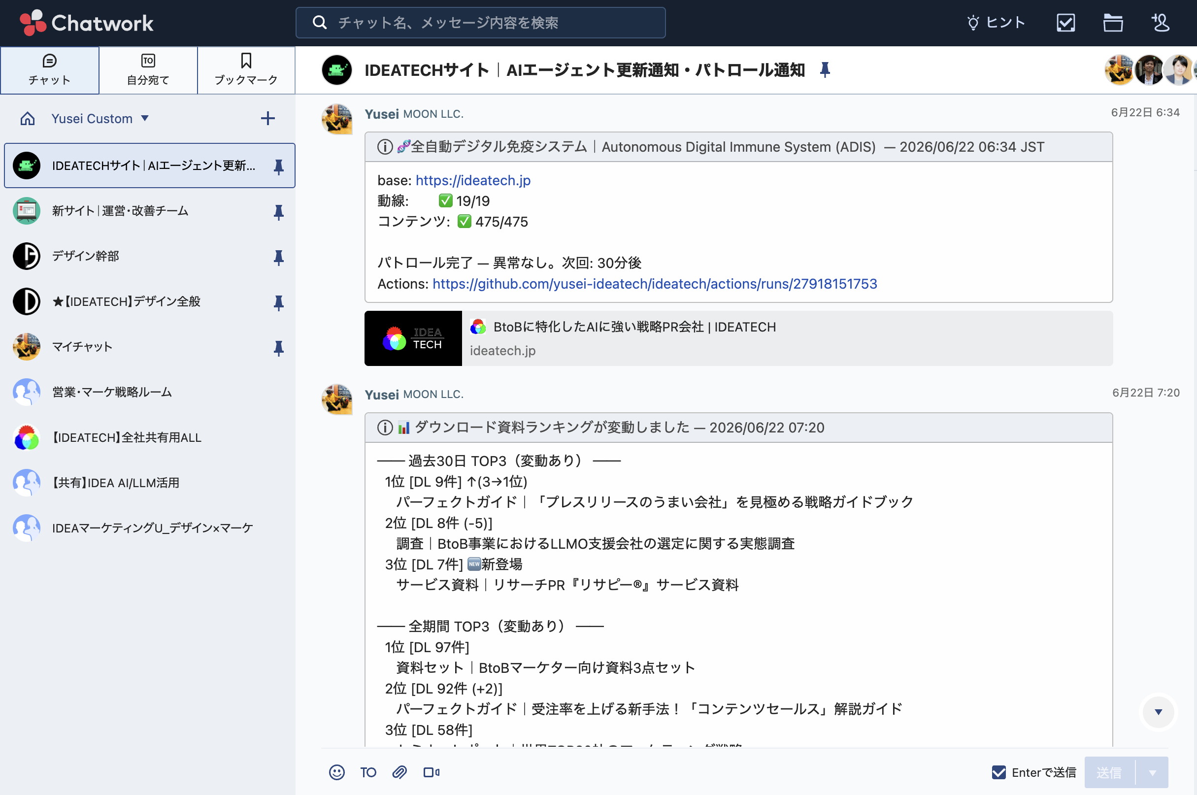 Chatworkに届いた自動パトロール報告メッセージ