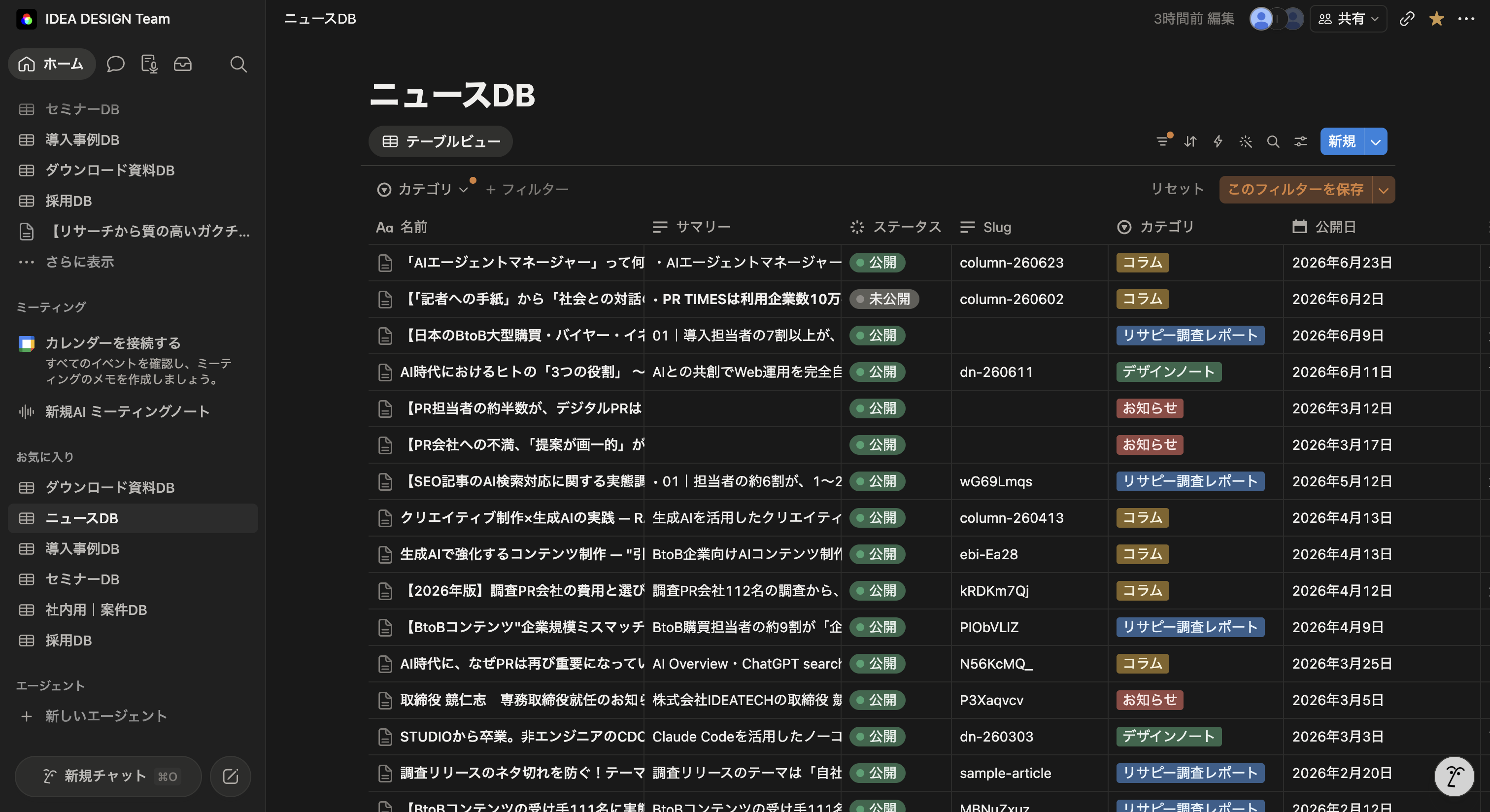 Notion・HubSpotなど外部サービスとのAPI連携の様子