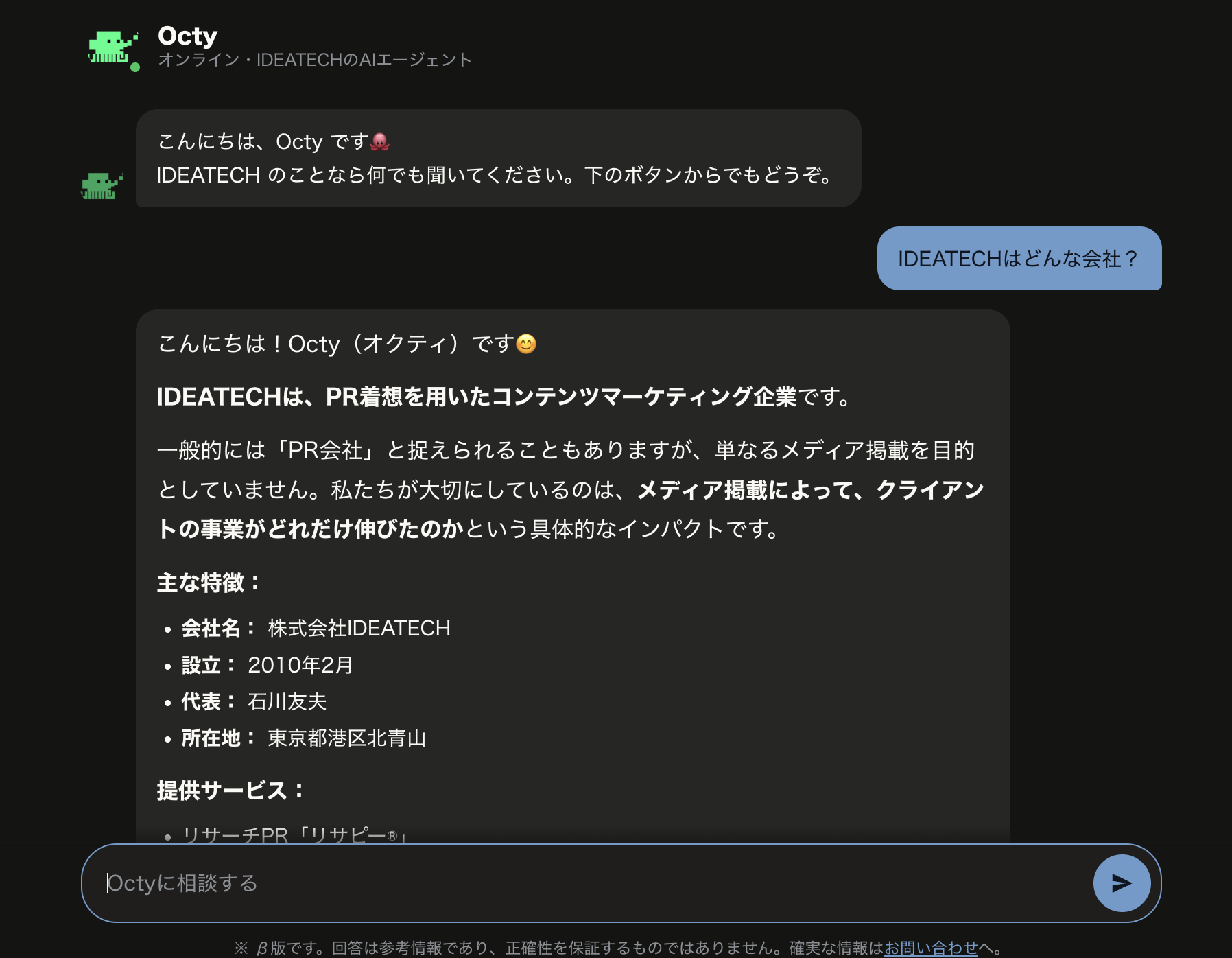 Octy オンサイトAIチャットの画面