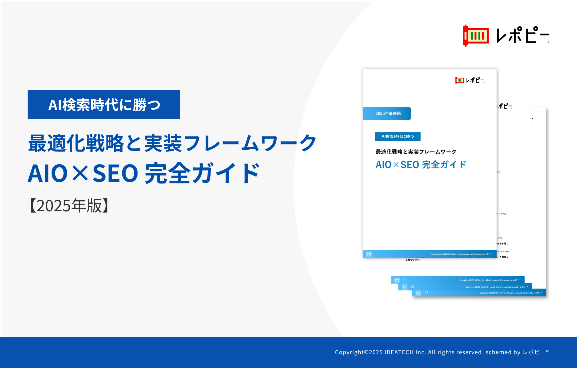 AI検索時代に勝つ 最適化戦略と実装フレームワーク          AIO×SEO 完全ガイド を公開！
