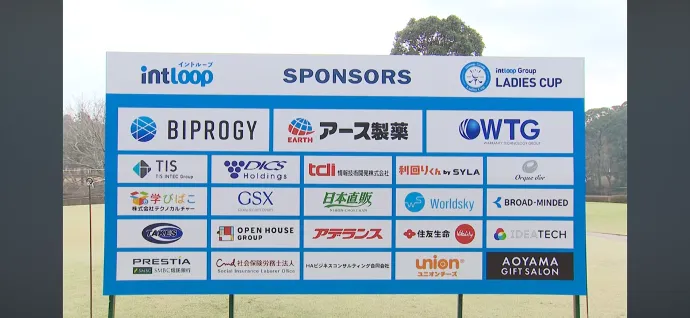 当社IDEATECHも名を連ねた「イントループGroup Ladies Cup」スポンサーボード