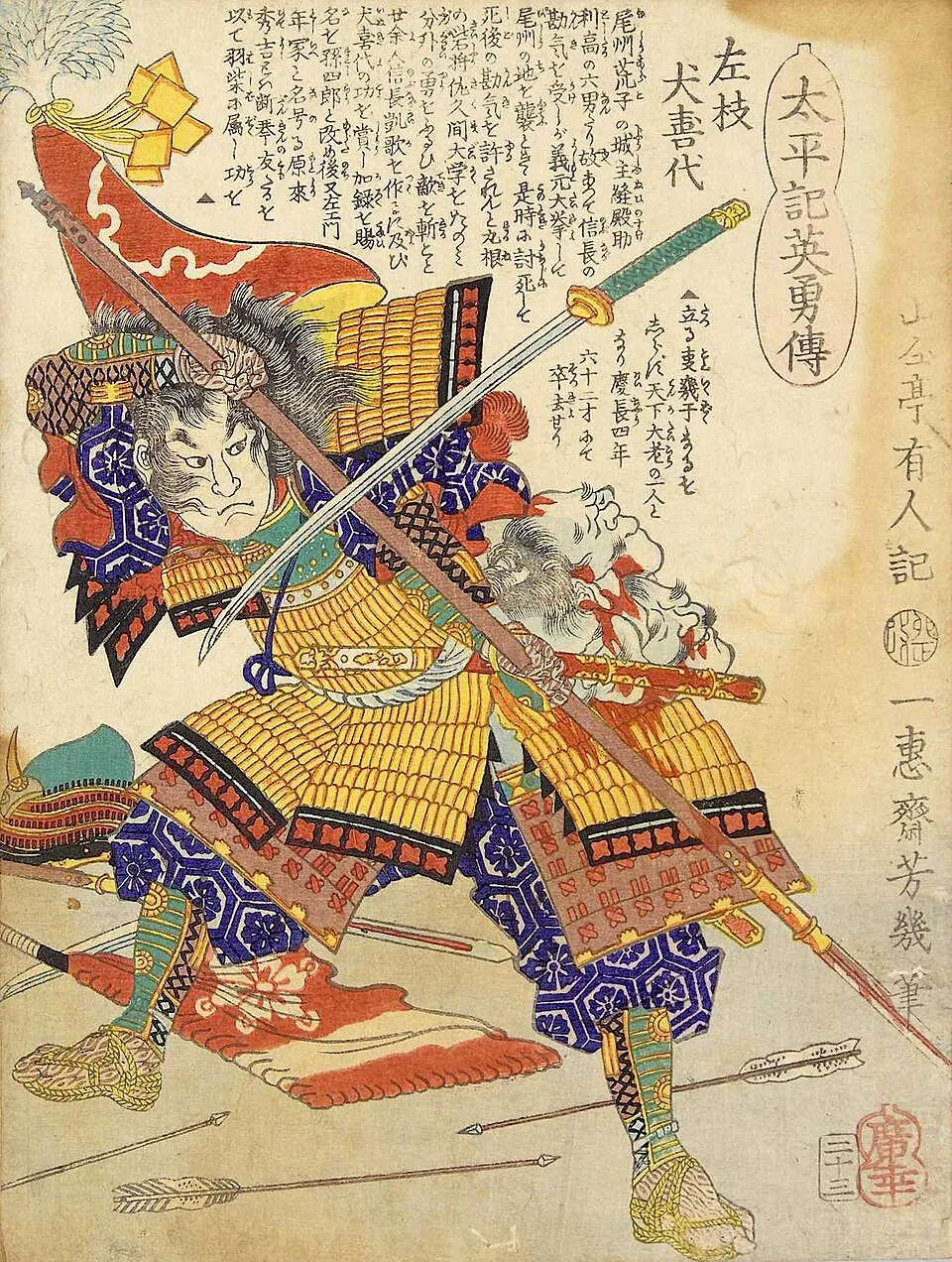 前田利家像（太平記英勇伝）