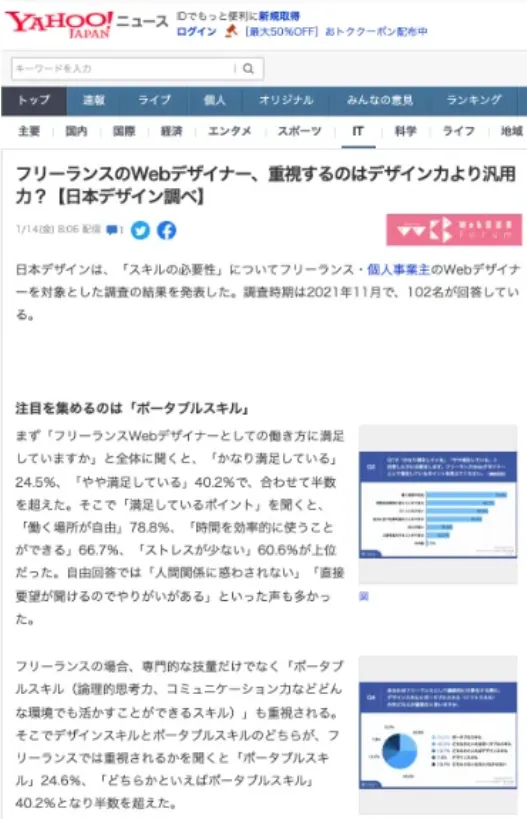 「ポータブルスキルの必要性」に関する調査が、Yahoo!ニュースに掲載されました！