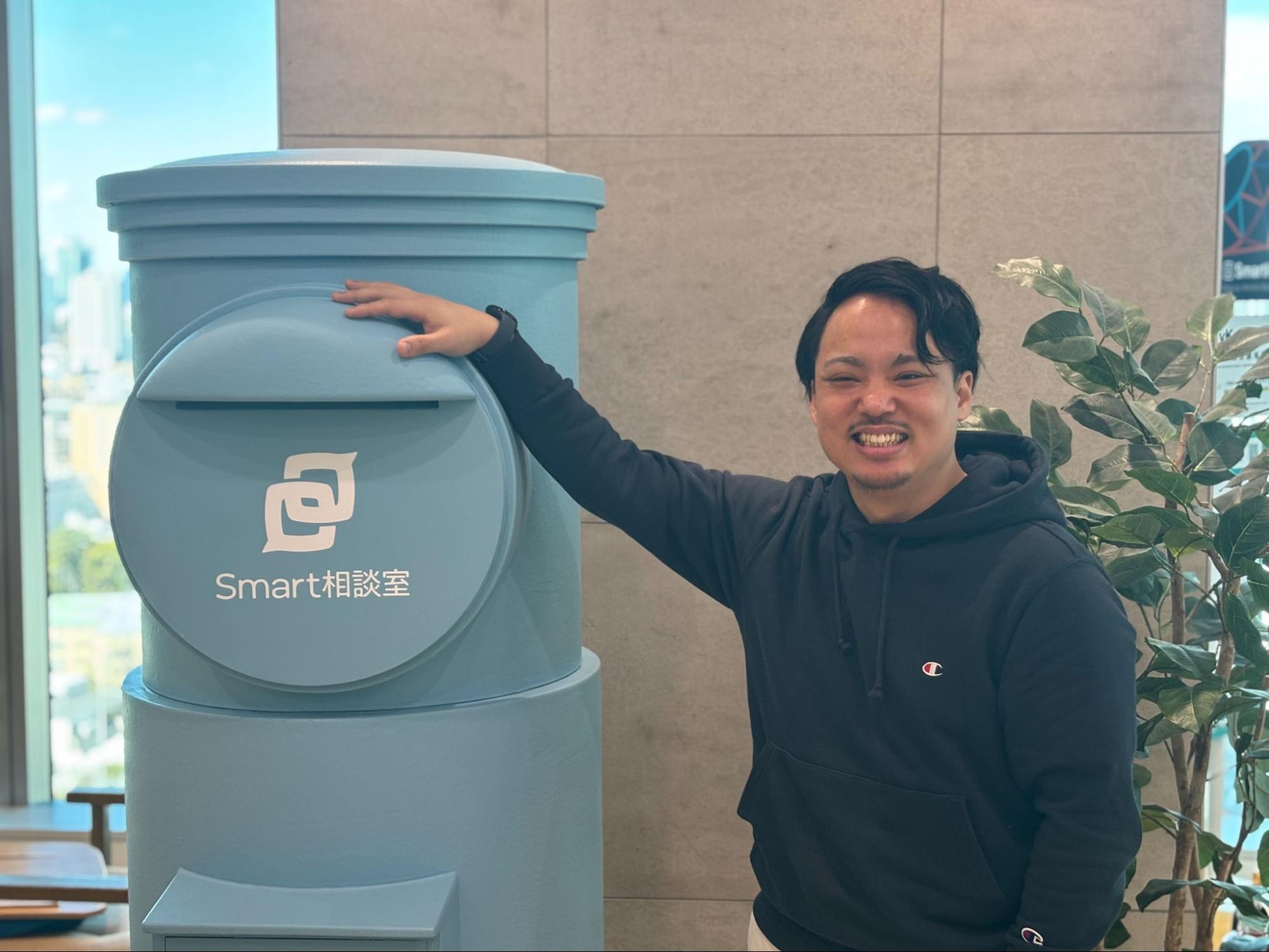 Smart相談室