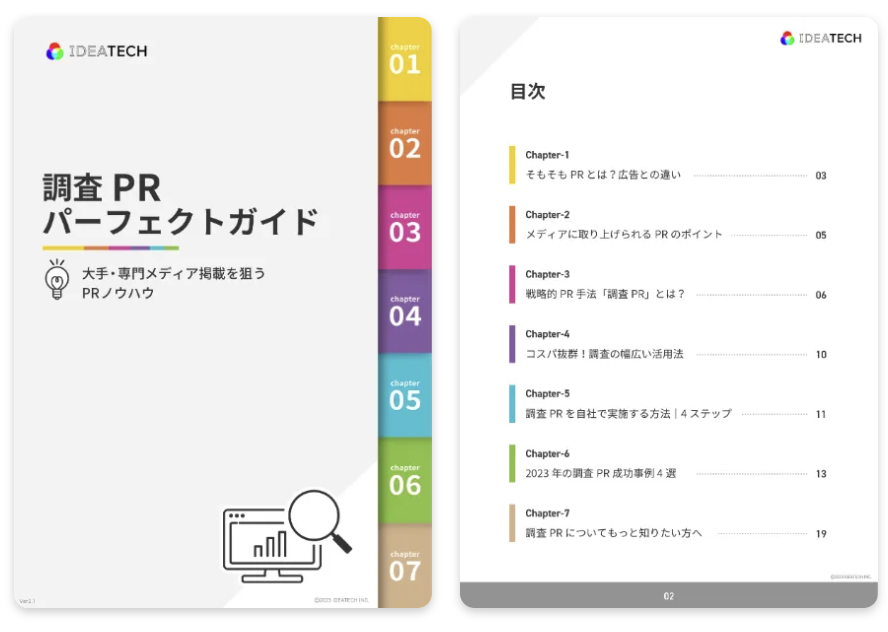 パーフェクトガイド｜戦略PR手法