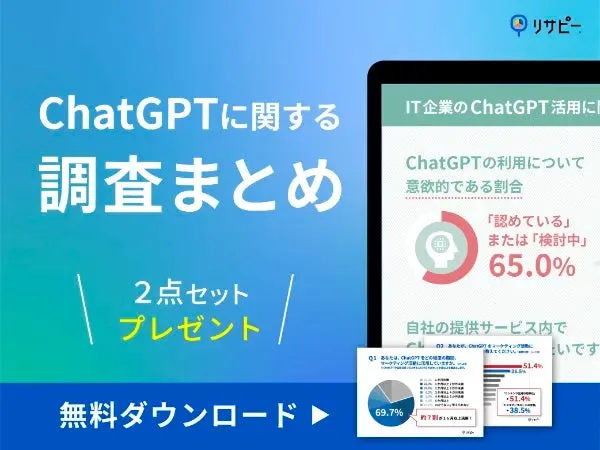 3点セット｜ChatGPTに関する調査まとめ