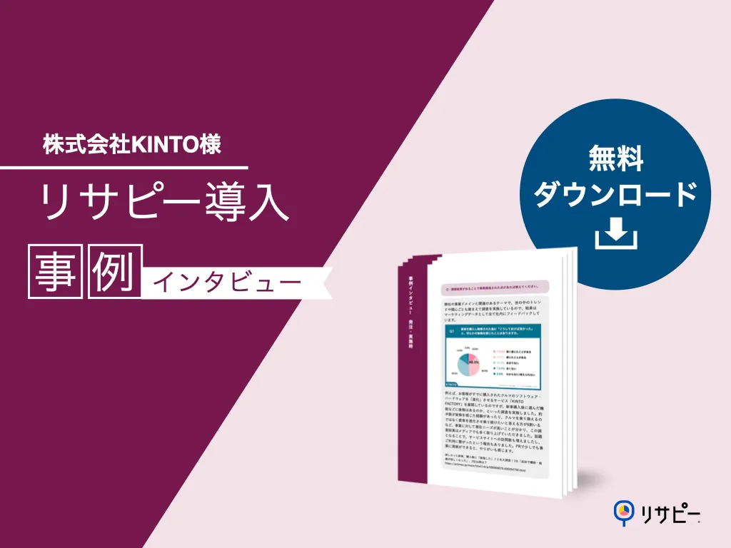 事例｜株式会社KINTO様