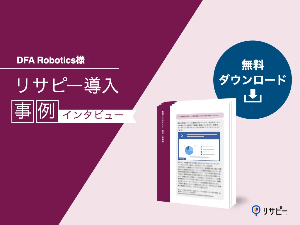 DFA Robotics｜導入事例インタビュー