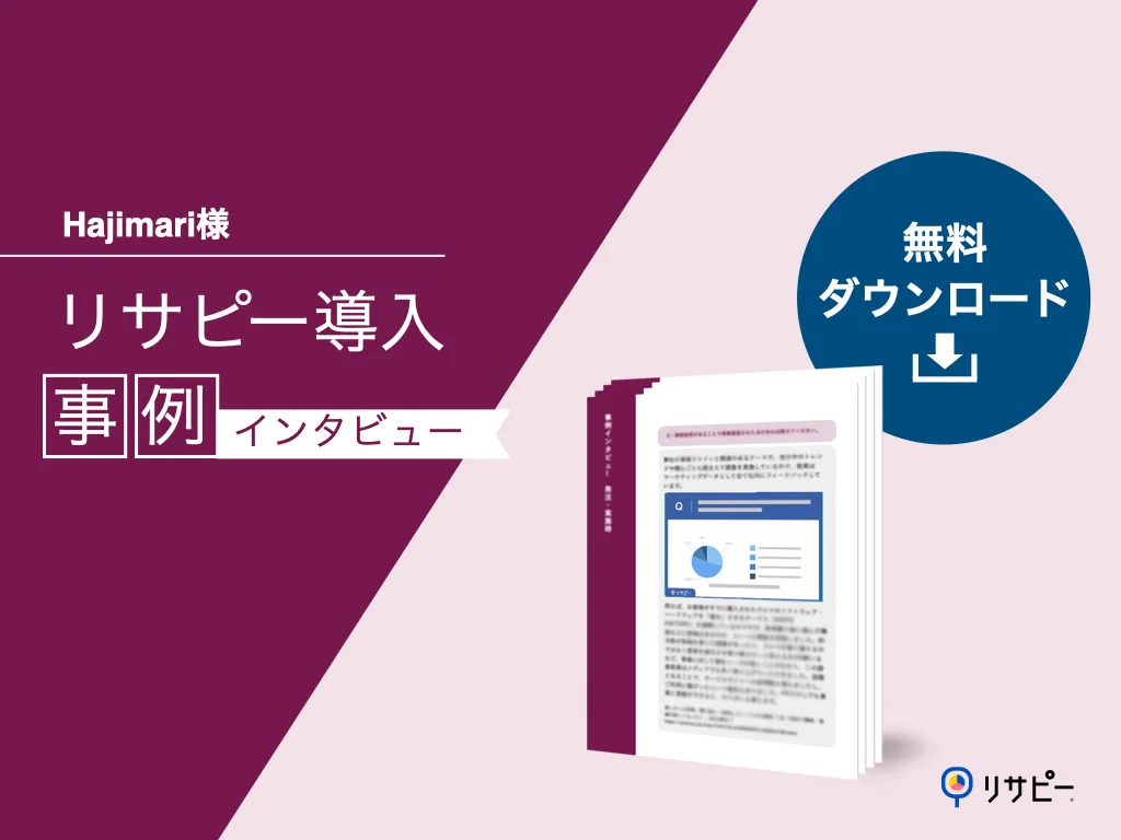 事例｜株式会社Hajimari様