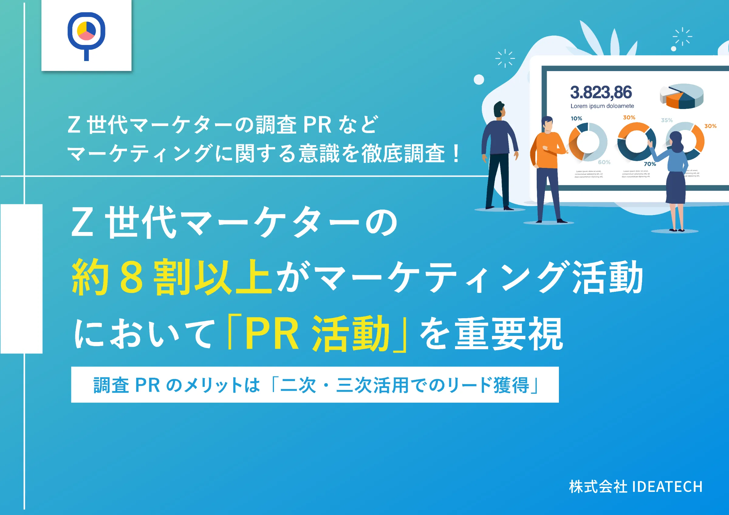 調査｜Z世代マーケターの調査PRに関する意識調査