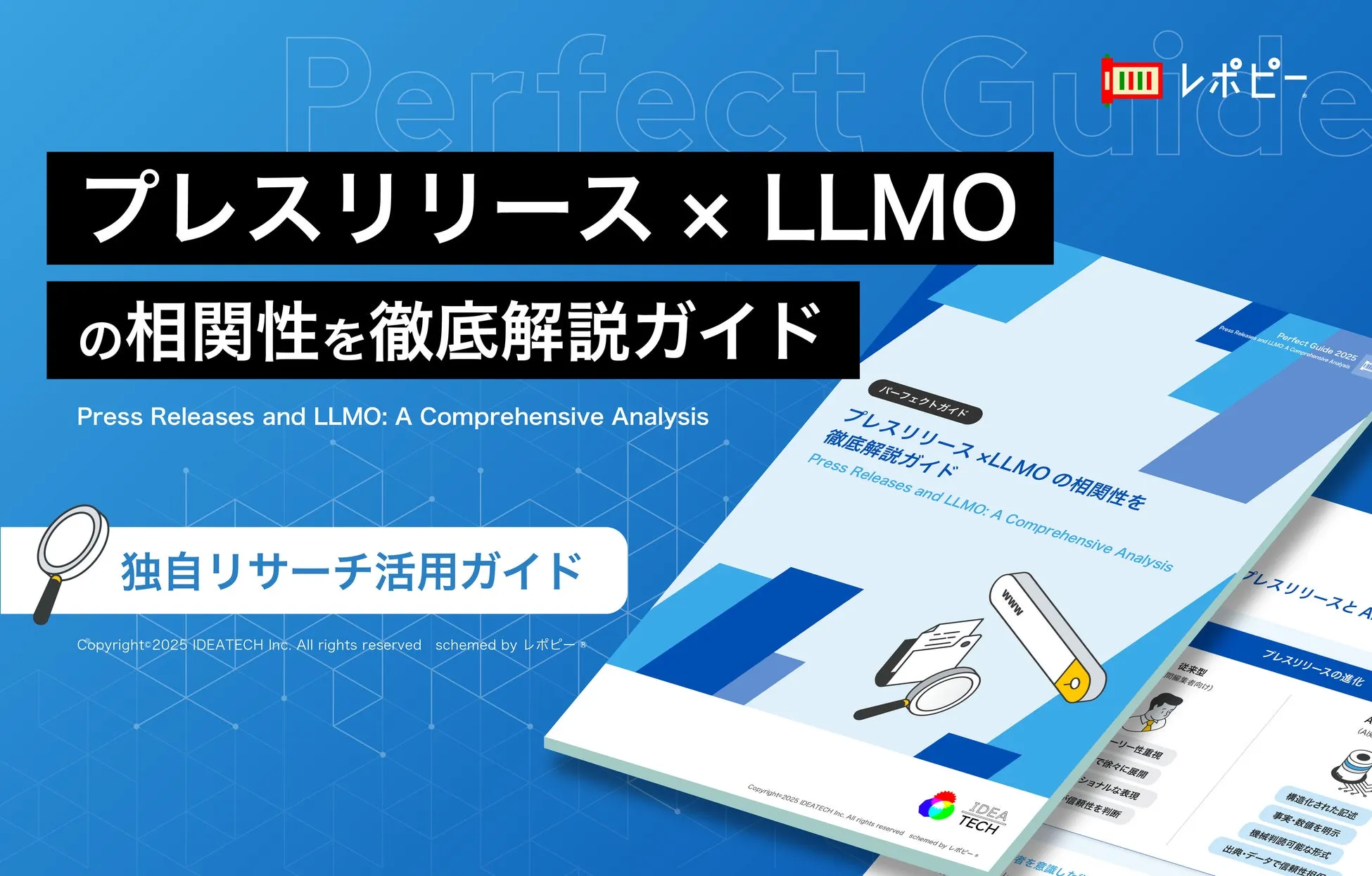 パーフェクトガイド｜プレスリリース×LLMOの相関性を徹底解説ガイド