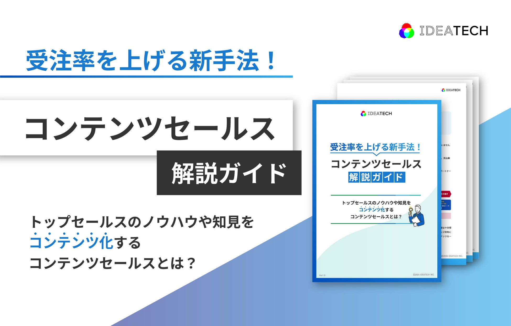 パーフェクトガイド｜受注率を上げる新手法！「コンテンツセールス」解説ガイド