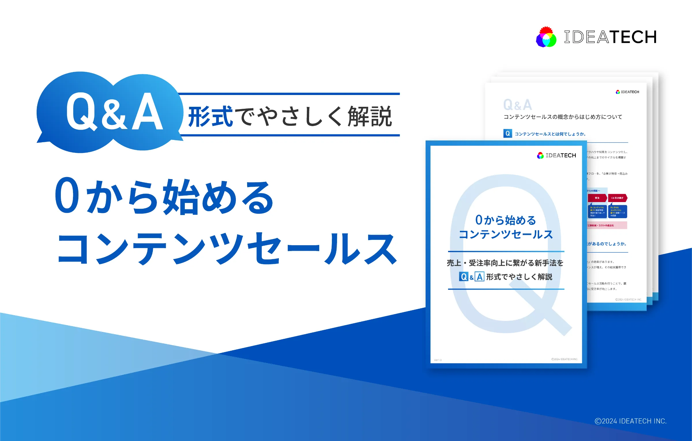 パーフェクトガイド｜Q＆A形式でやさしく解説「0から始めるコンテンツセールス」