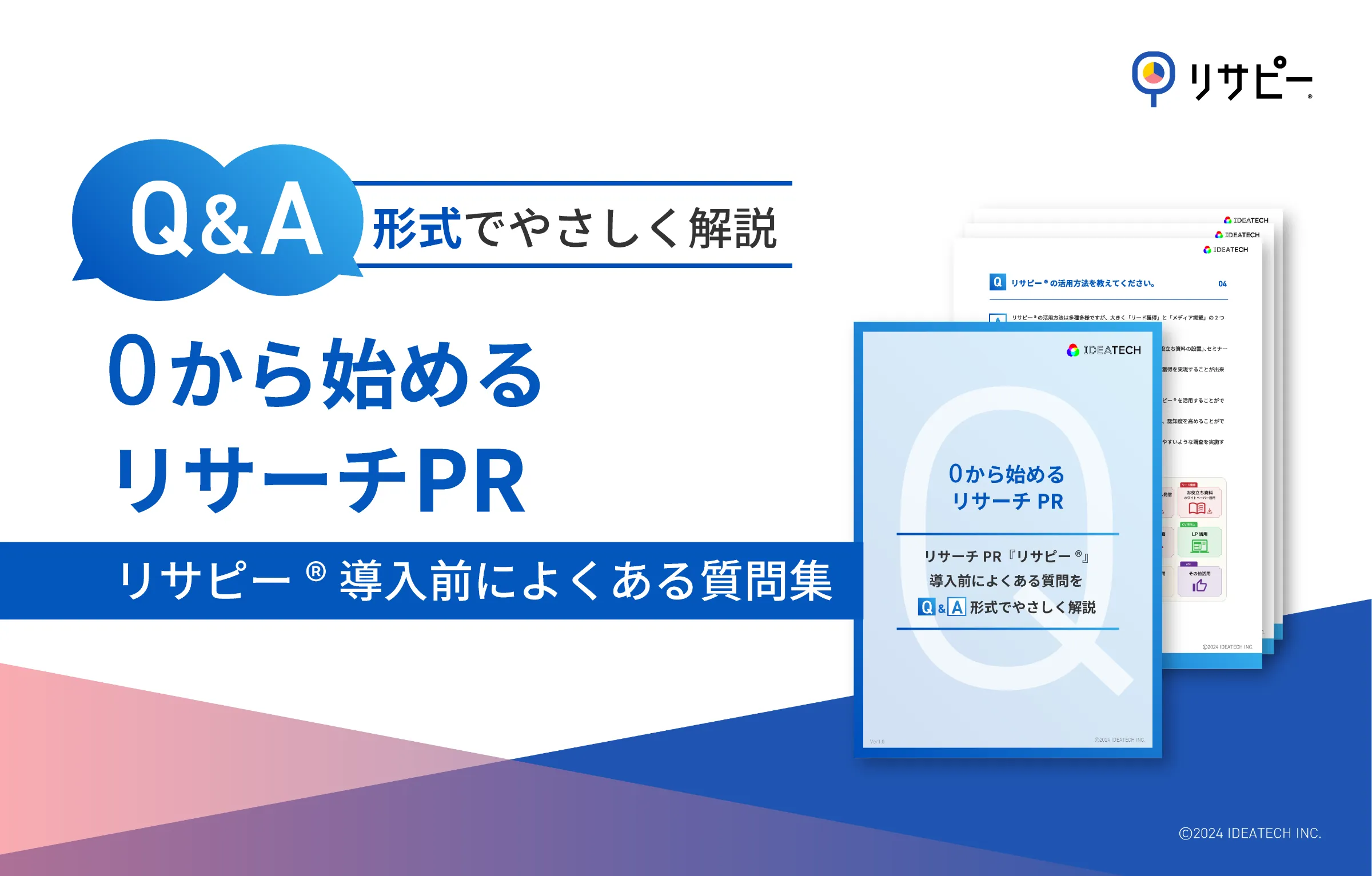 パーフェクトガイド｜Q＆A形式でやさしく解説「0から始めるリサーチPR『リサピー®︎』」