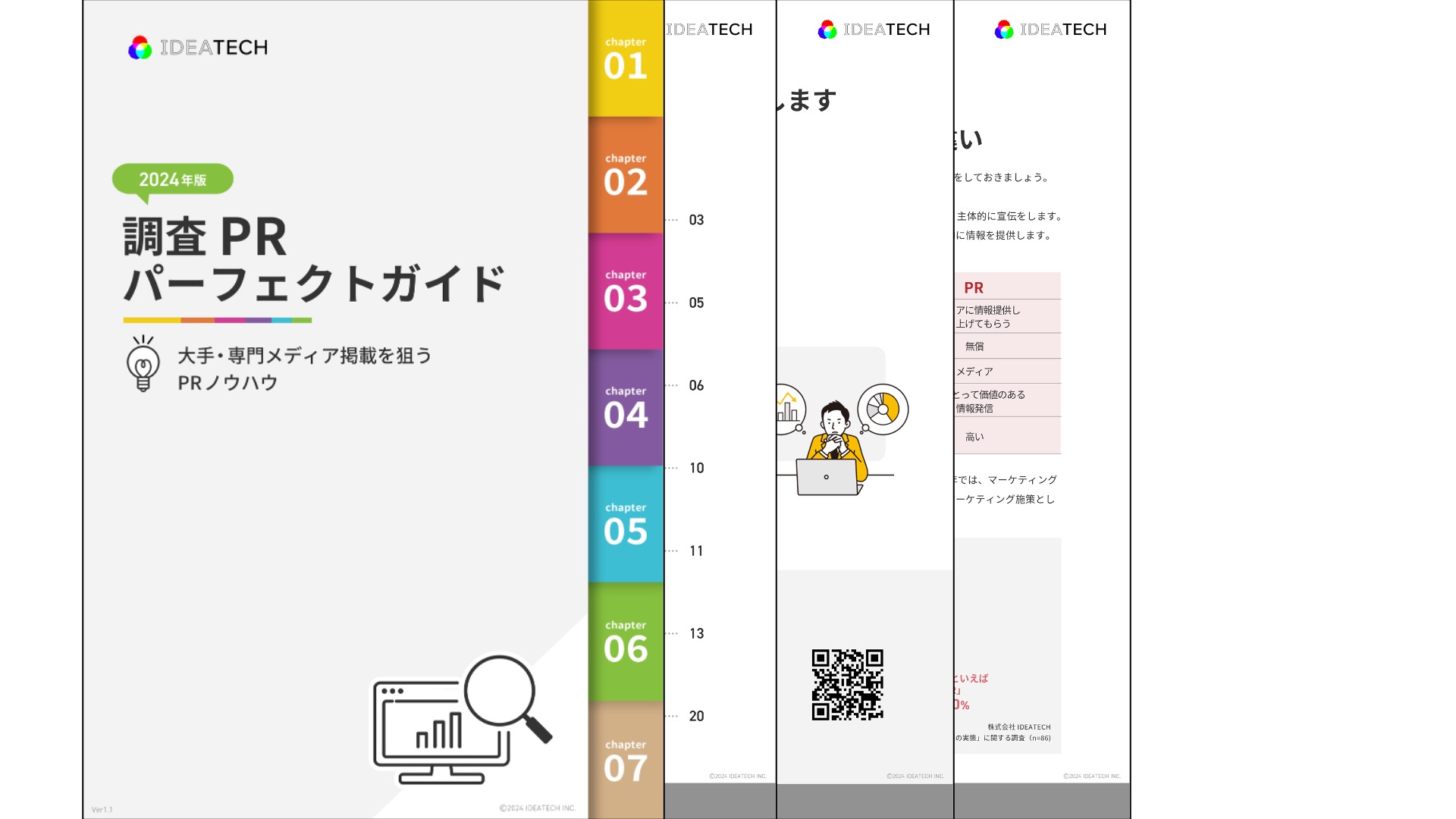 パーフェクトガイド｜2024年版調査PR