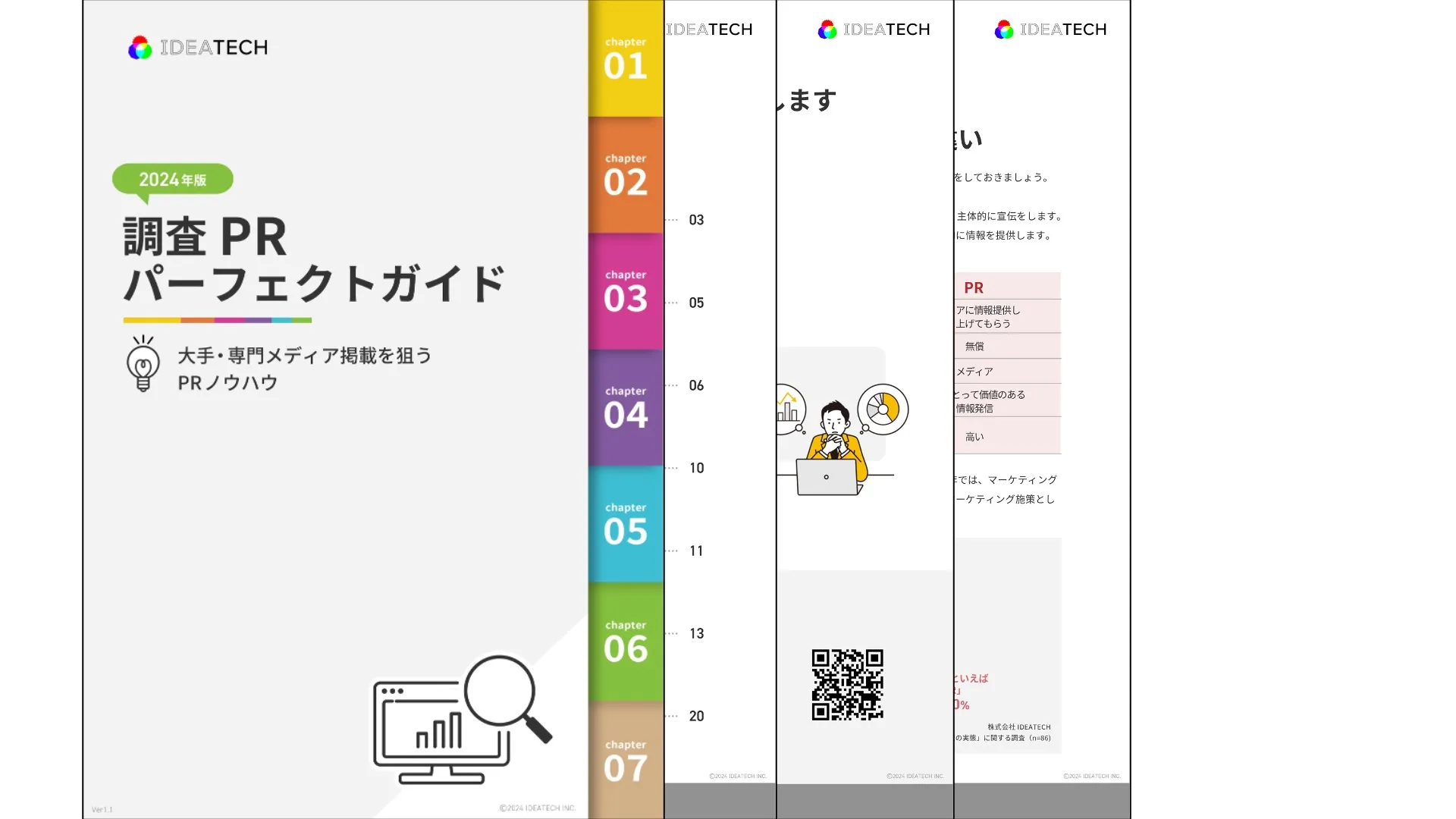 パーフェクトガイド｜2024年版調査PR