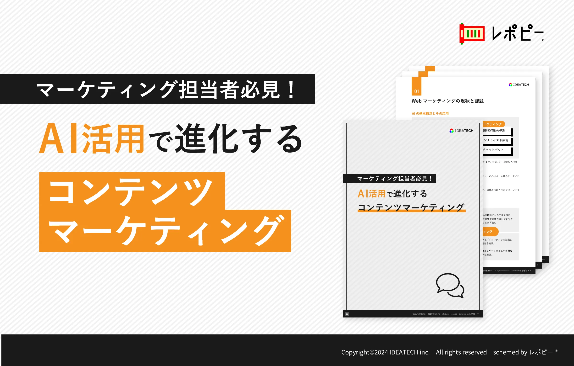 パーフェクトガイド｜AI活用で進化するコンテンツマーケティング解説ガイド