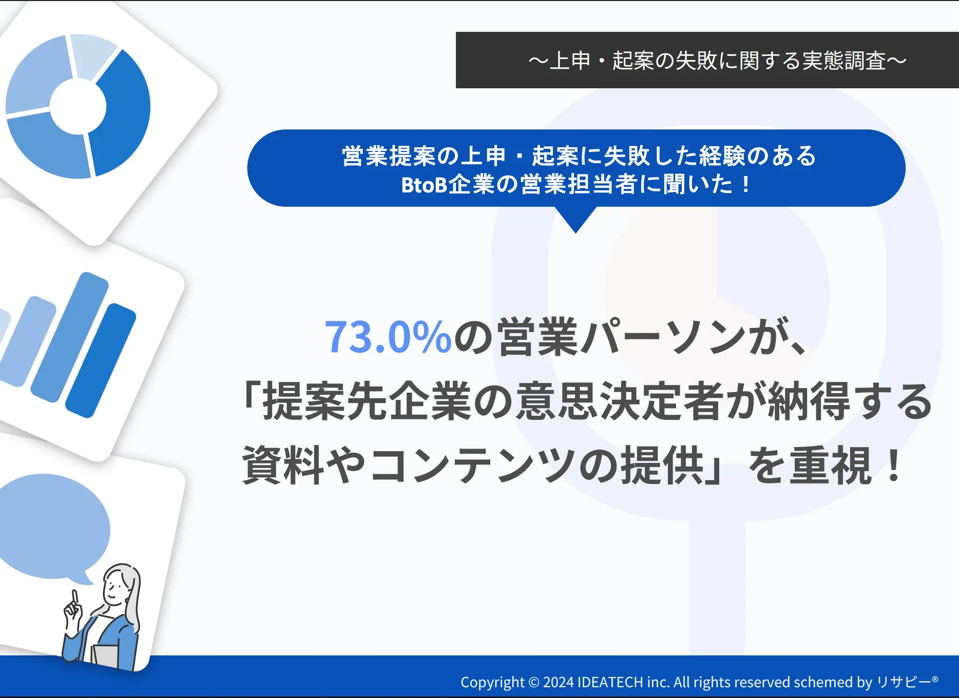 調査｜上申・起案の失敗に関する実態調査