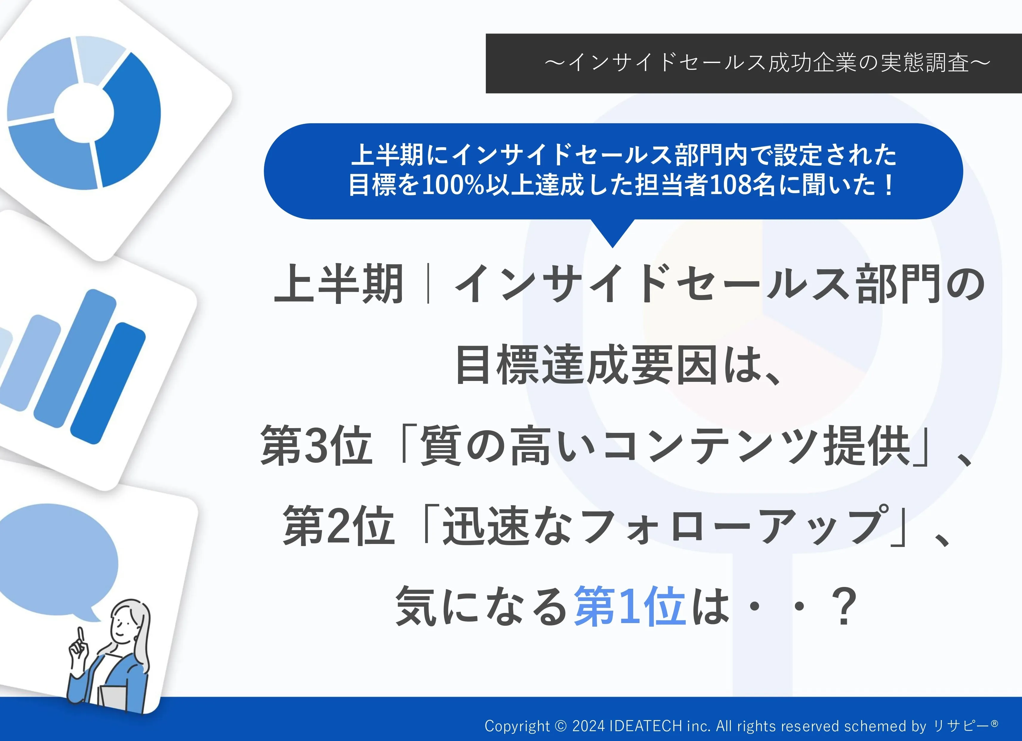 調査｜インサイドセールス成功企業の実態調査