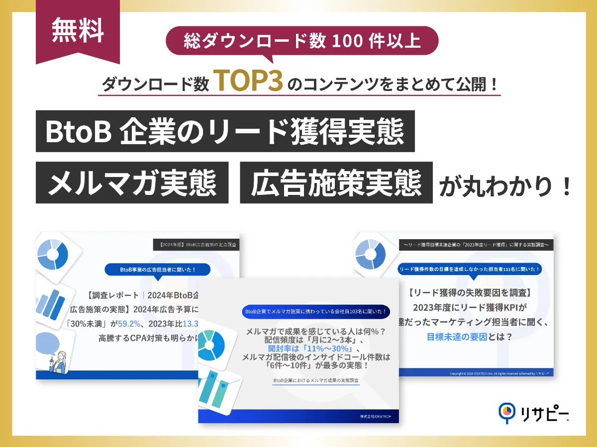 3点セット｜2024年の人気調査コンテンツ3点セット