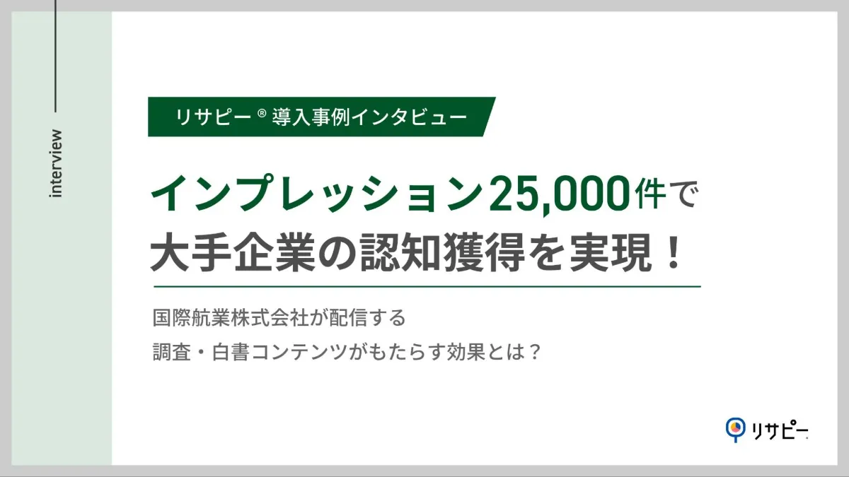 導入事例｜国際航業株式会社様
