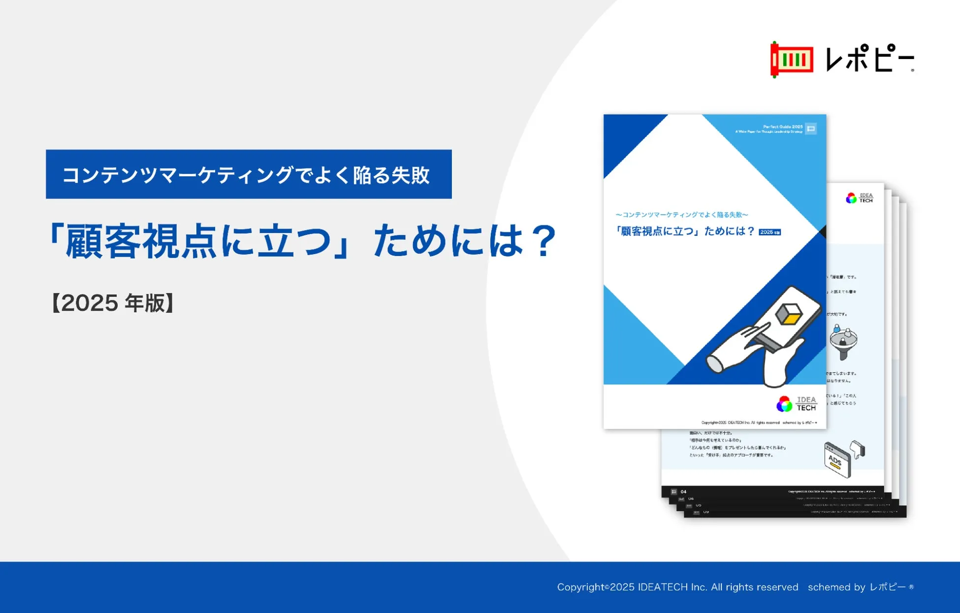 パーフェクトガイド｜「コンテンツマーケティングでよく陥る失敗」解説ガイド