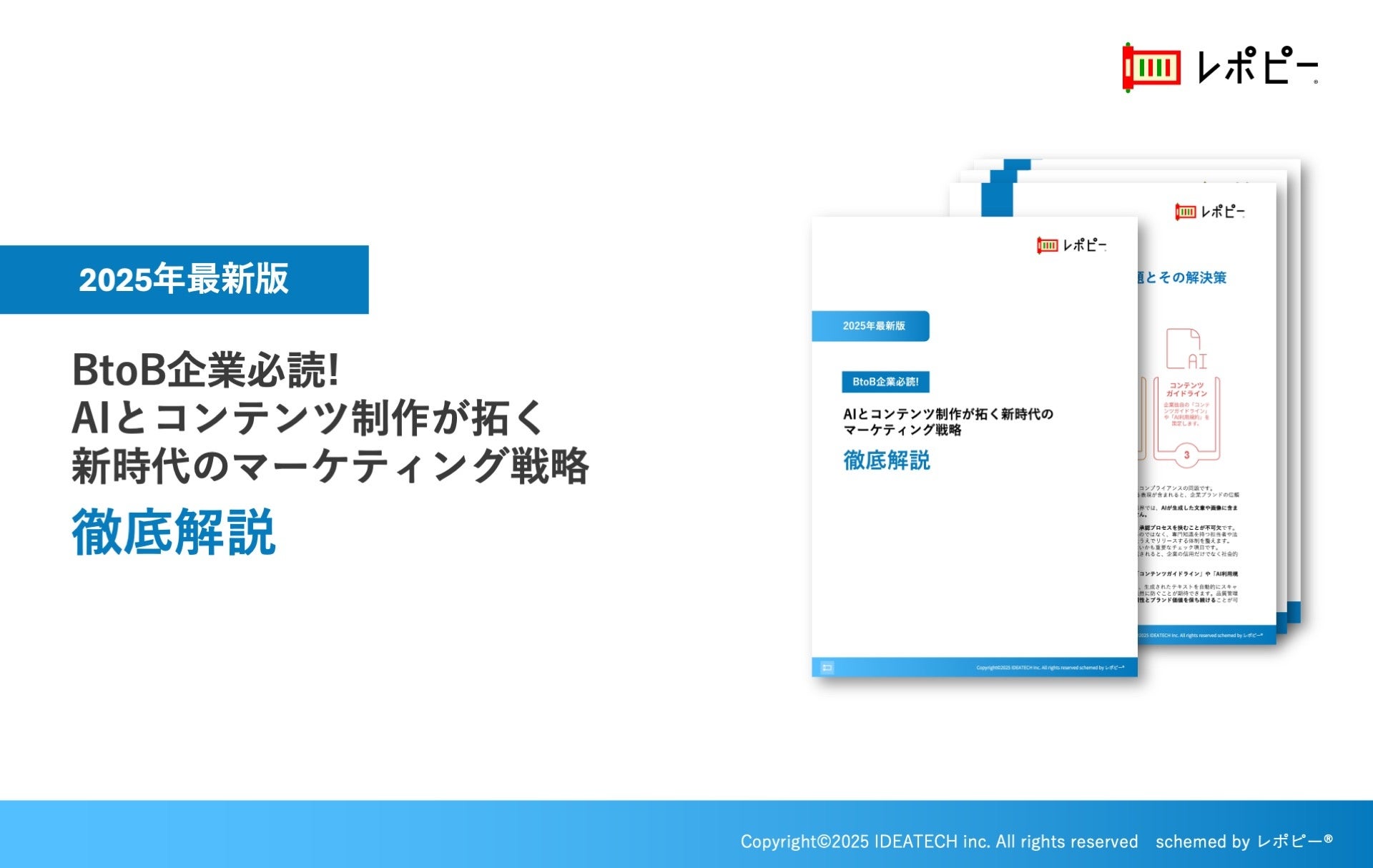 パーフェクトガイド｜AIコンテンツ制作　徹底解説