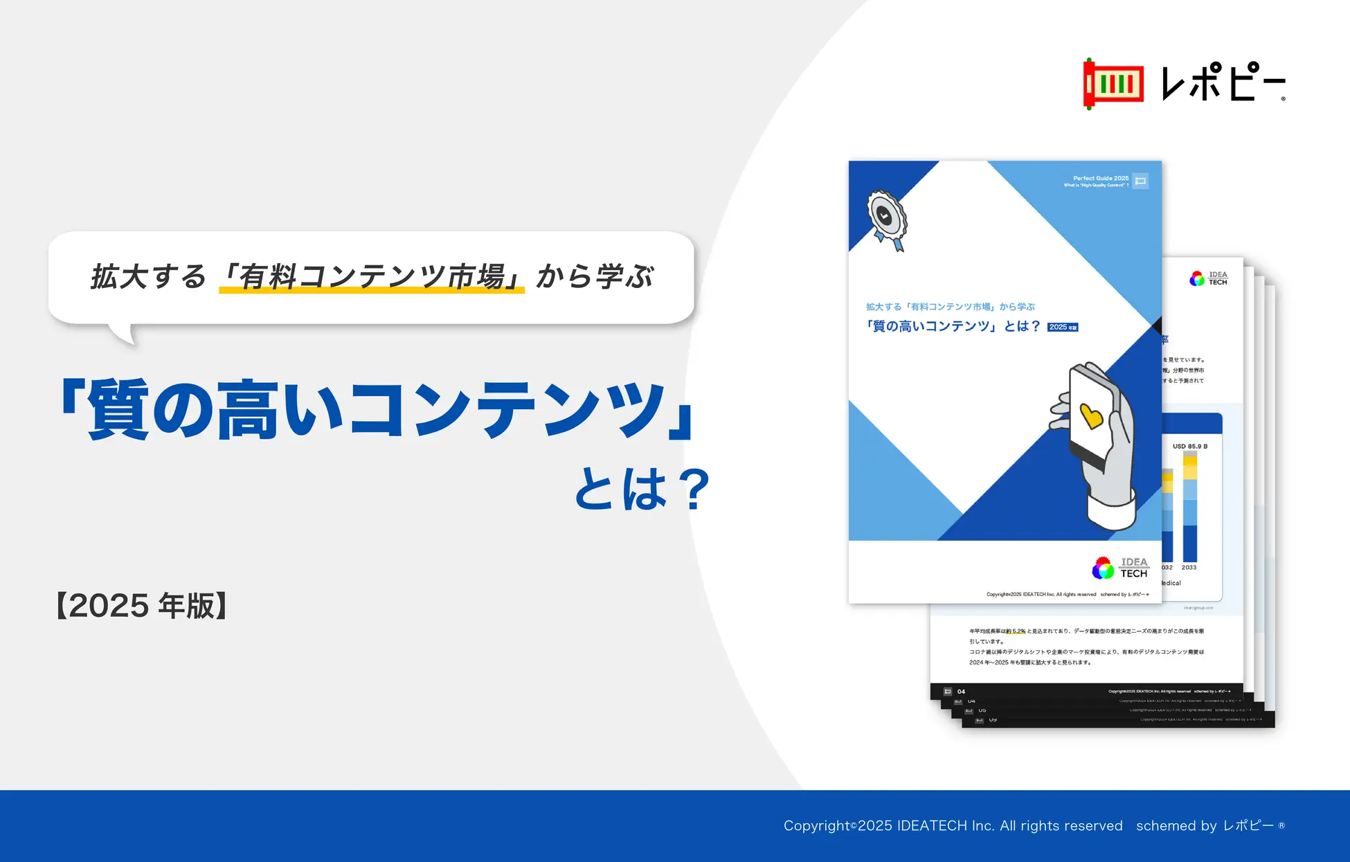 パーフェクトガイド｜拡大する「有料コンテンツ市場」から学ぶ 「質の高いコンテンツ」とは？