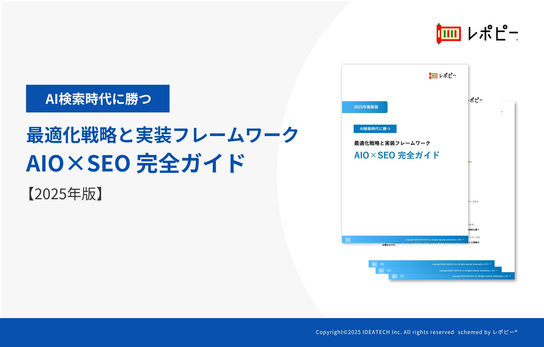 パーフェクトガイド｜AIO×SEO完全ガイド