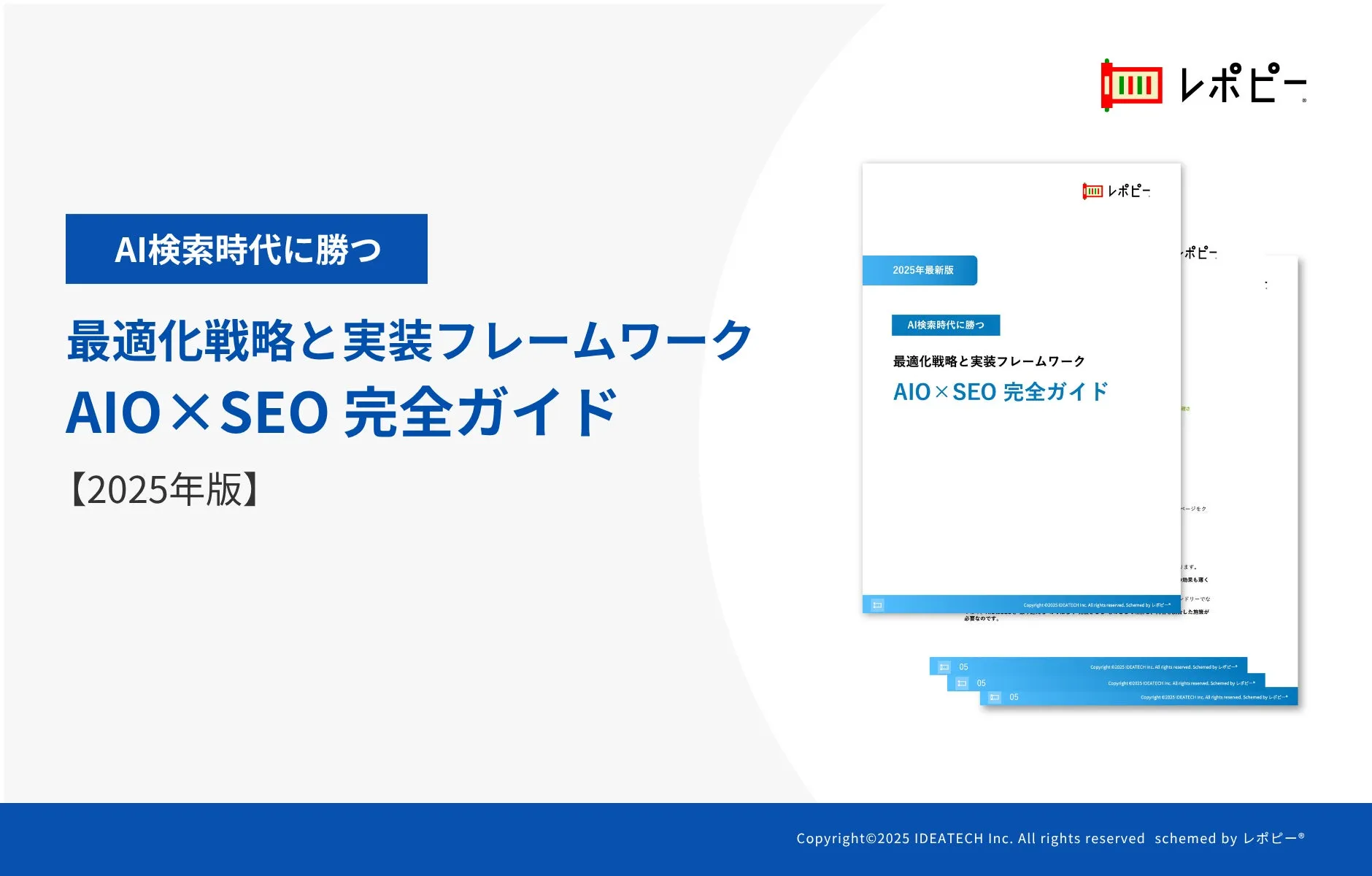 パーフェクトガイド｜AIO×SEO完全ガイド