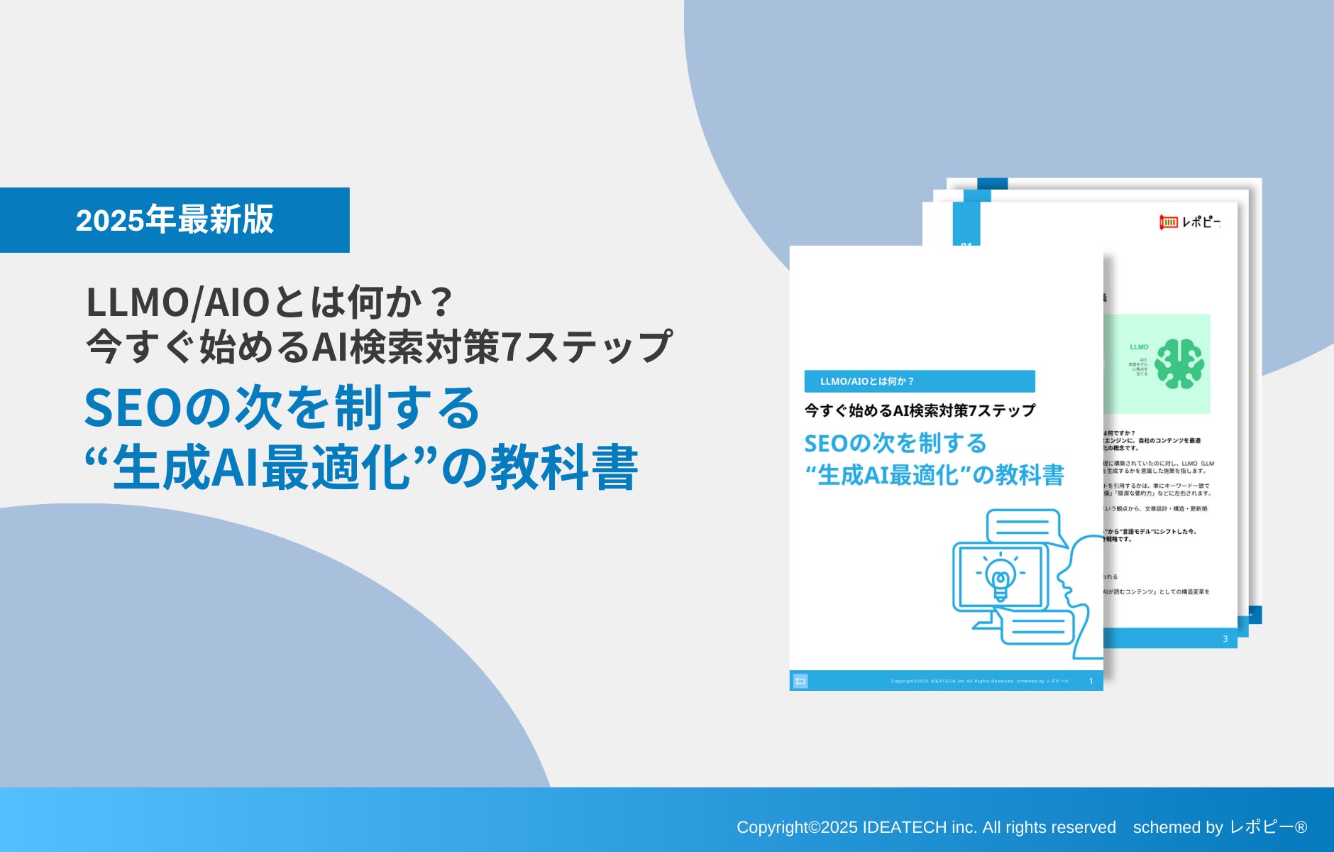 パーフェクトガイド｜今すぐ始めるAI検索対策7ステップ 「SEOの次を制する“⽣成AI最適化”の教科書」