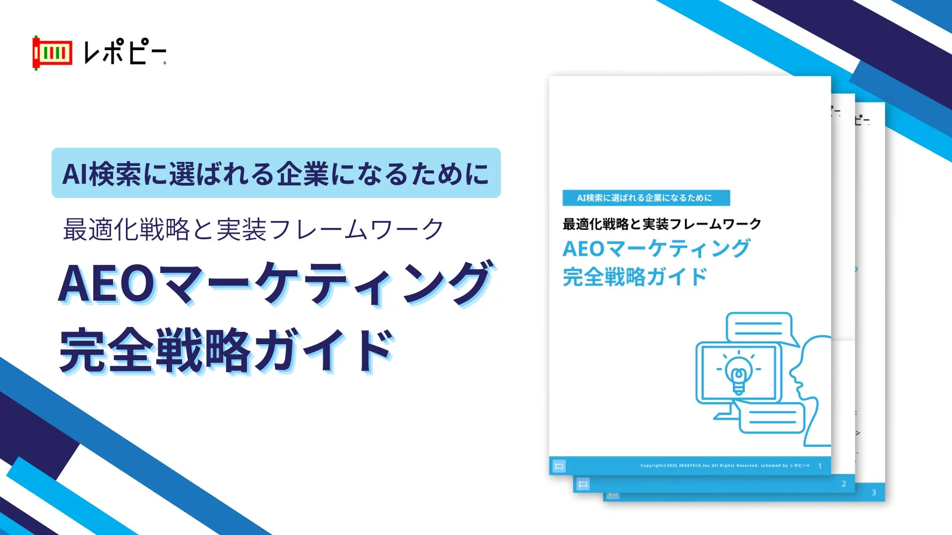 パーフェクトガイド｜AEOマーケティング完全戦略ガイド