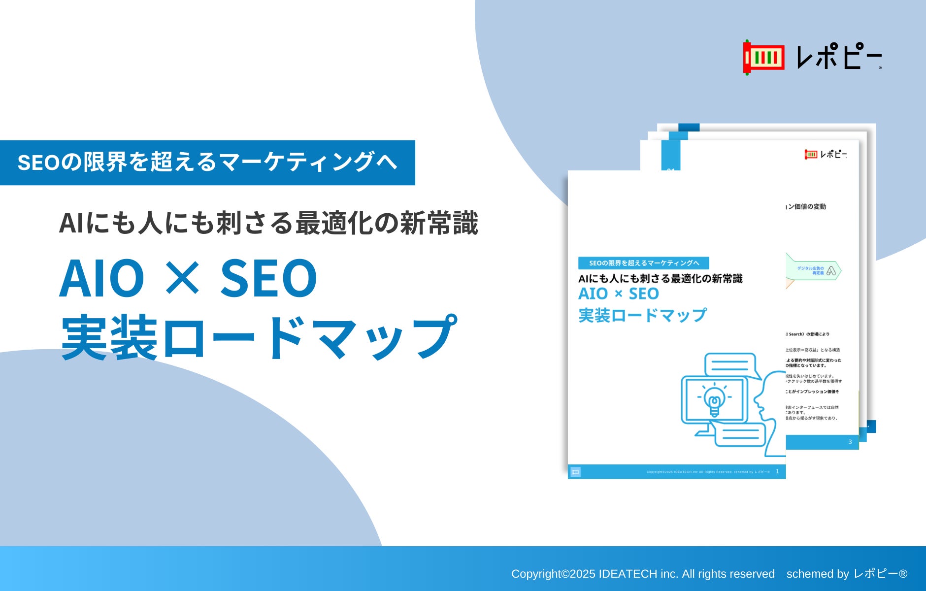 パーフェクトガイド｜パーフェクトガイド｜AIO×SEO実装ロードマップ