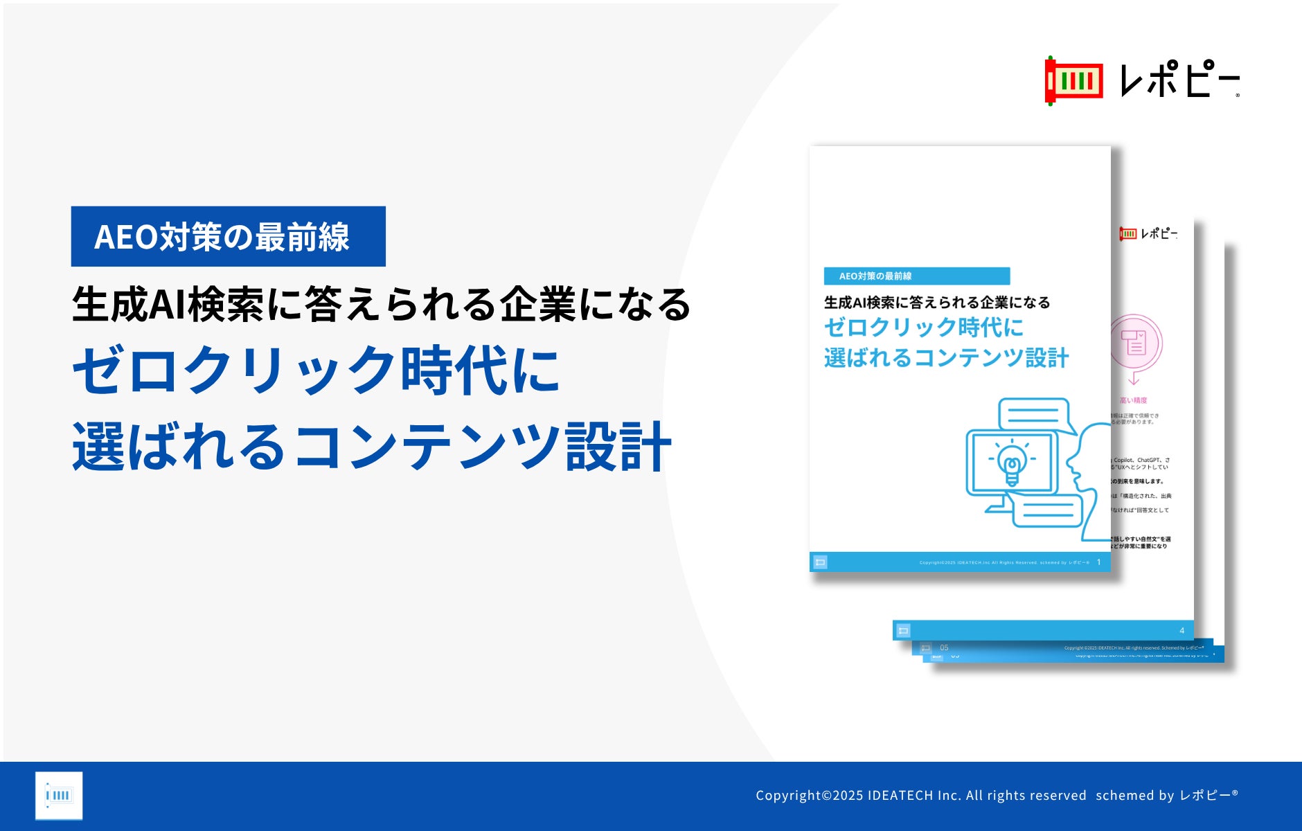 パーフェクトガイド｜パーフェクトガイド「ゼロクリック時代に選ばれるコンテンツ設計」