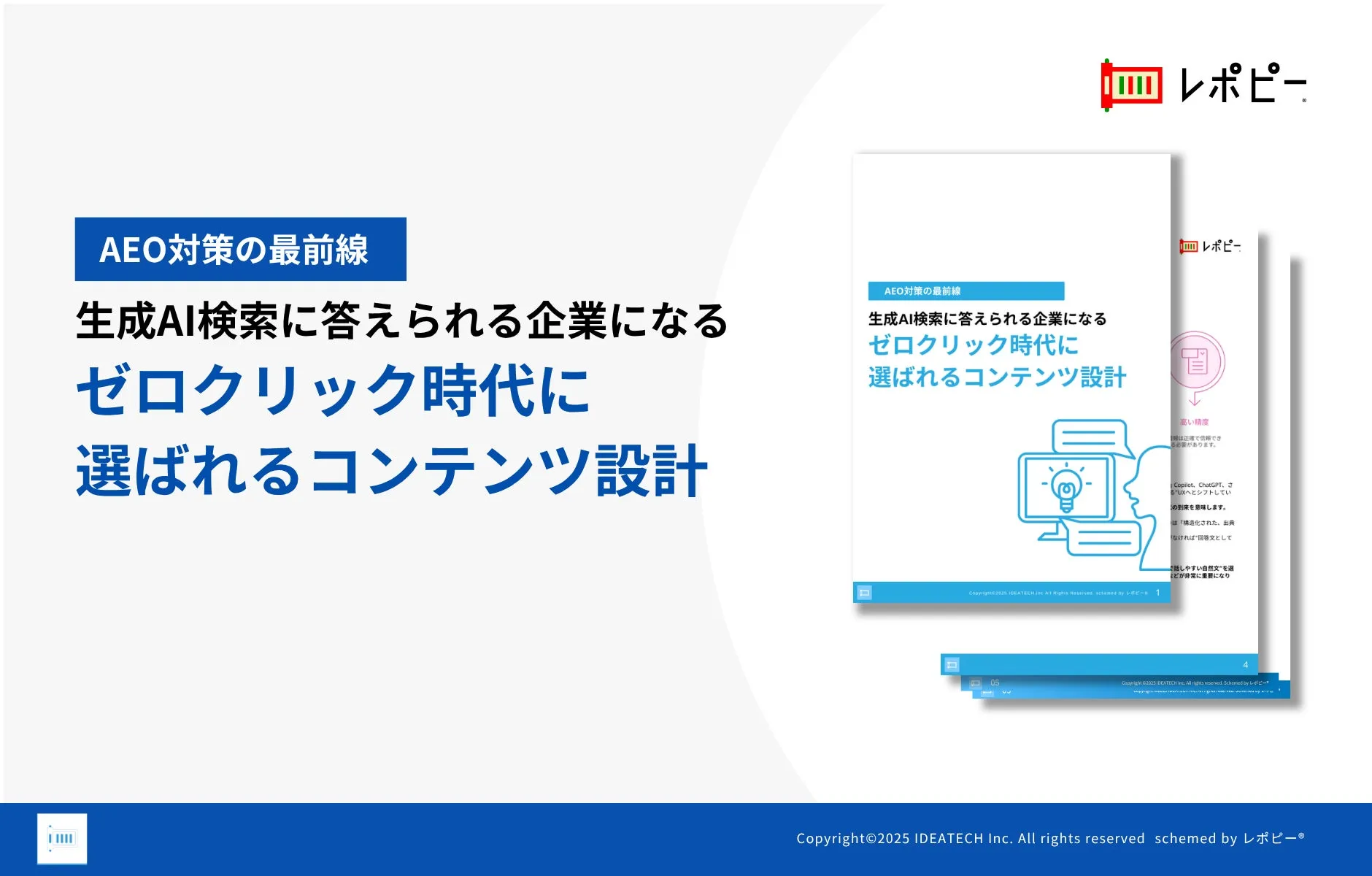 パーフェクトガイド｜パーフェクトガイド「ゼロクリック時代に選ばれるコンテンツ設計」