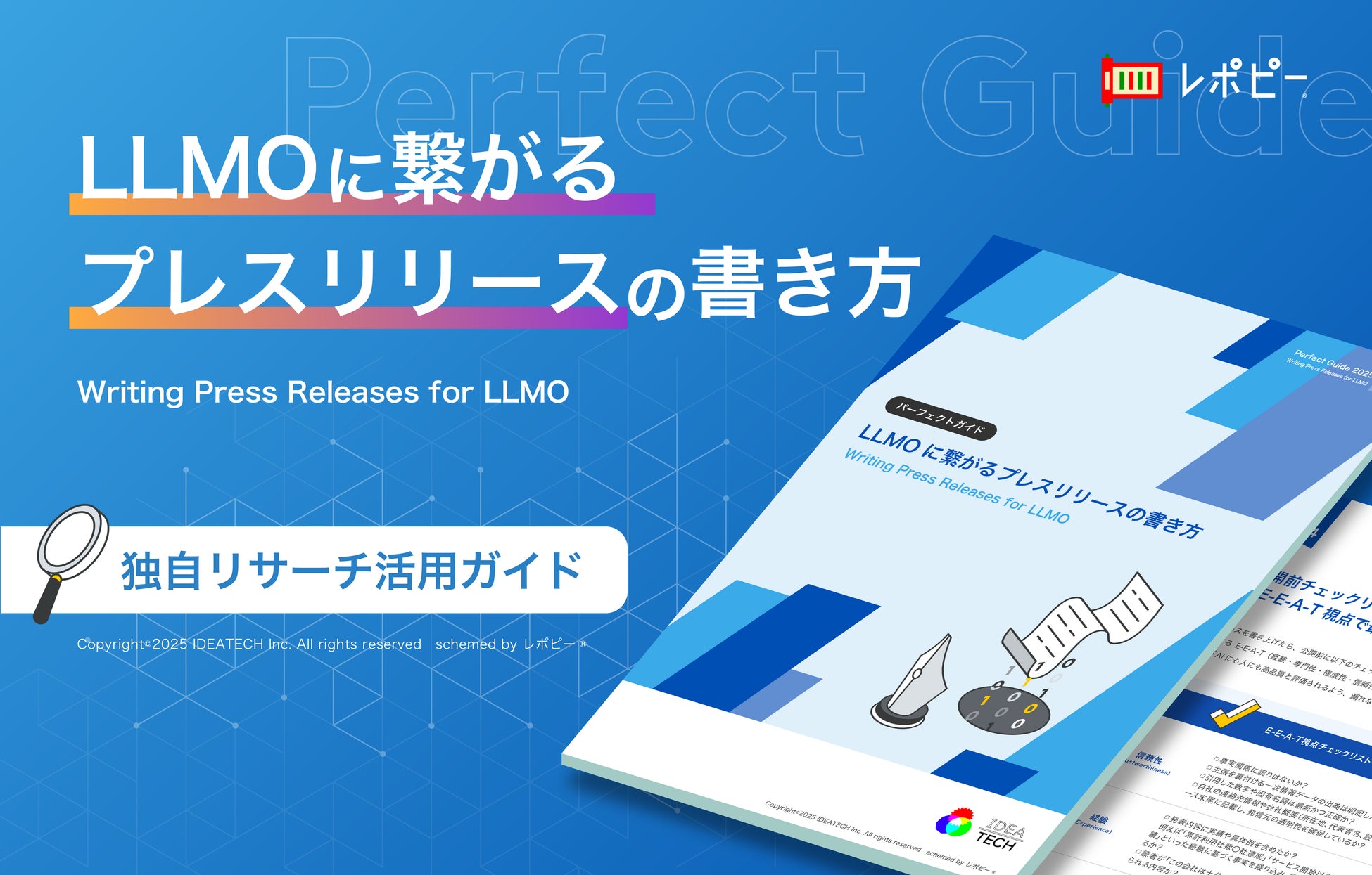 パーフェクトガイド｜LLMOに繋がるプレスリリースの書き方