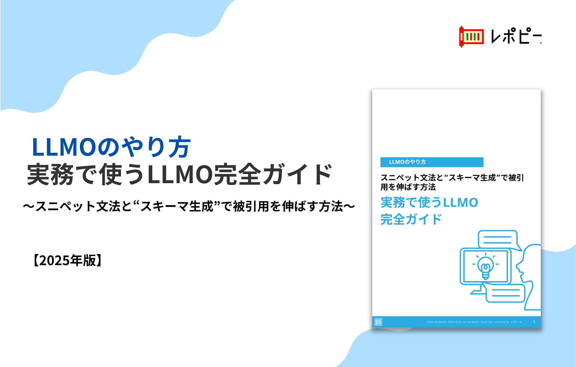 パーフェクトガイド｜「LLMOのやり方｜実務で使うLLMO完全ガイド」
