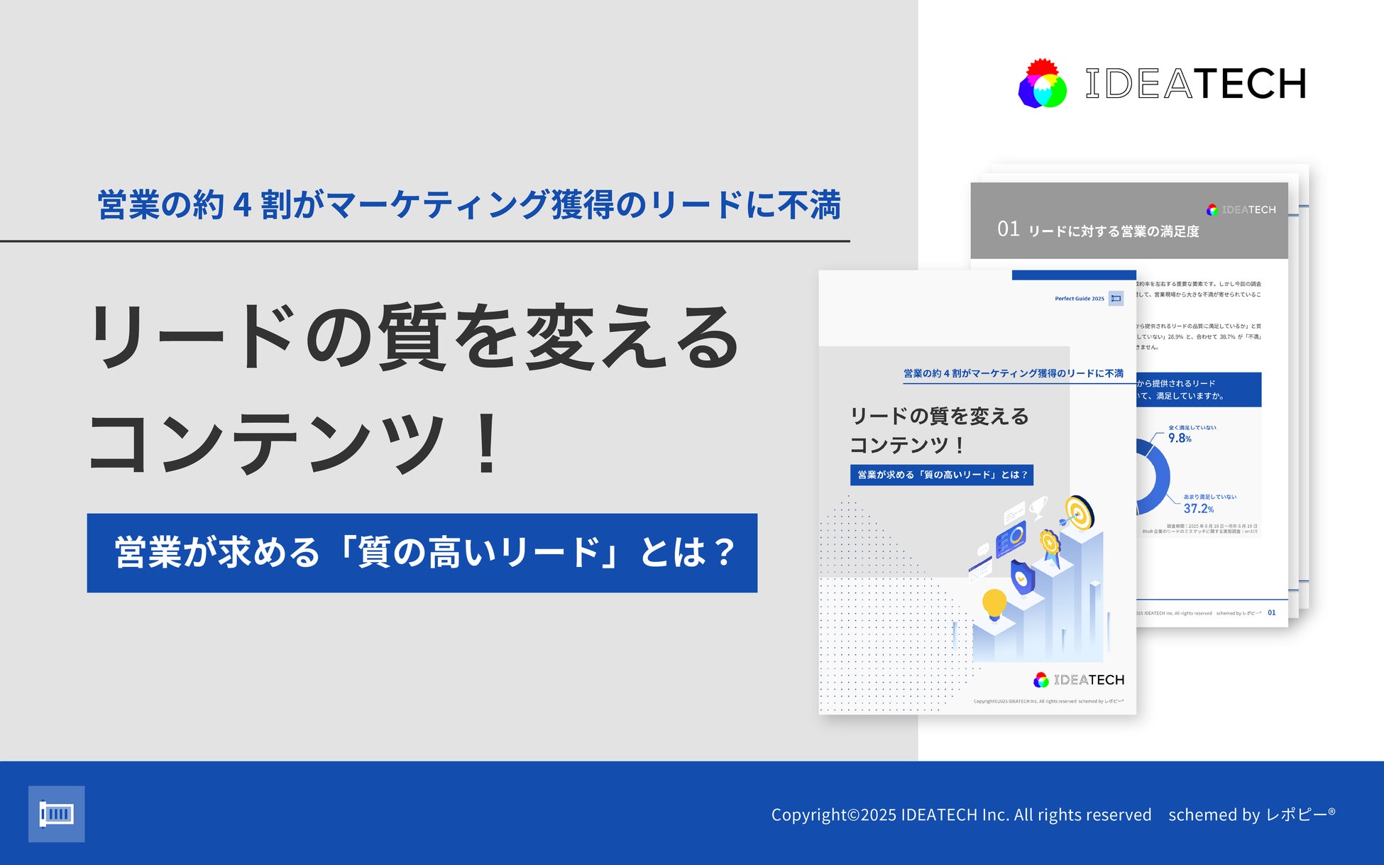 パーフェクトガイド｜営業が求める『質の高いリード』とは？リードの質を変えるコンテンツ！