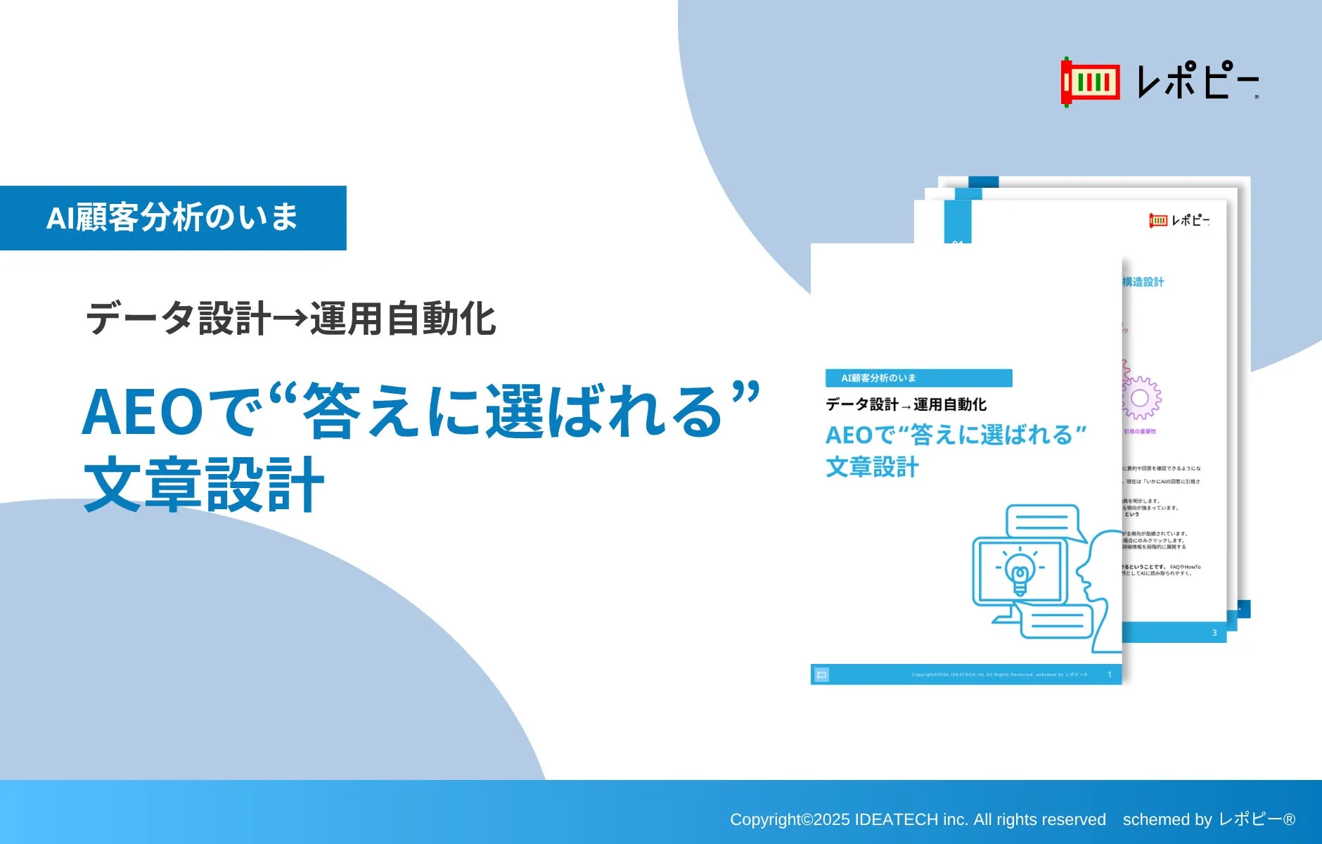 パーフェクトガイド｜AEOで”答えに選ばれる”文章設計