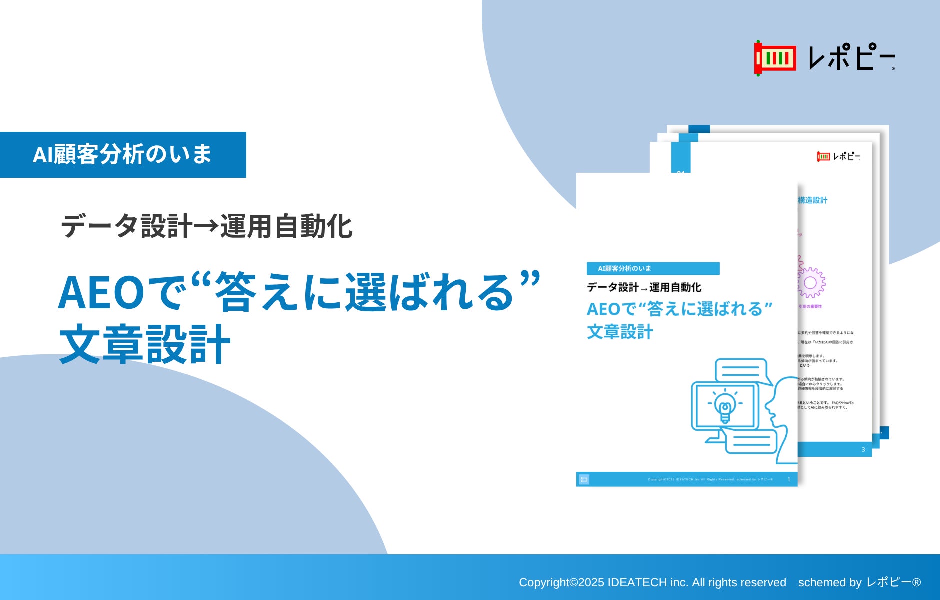 パーフェクトガイド｜AEOで”答えに選ばれる”文章設計