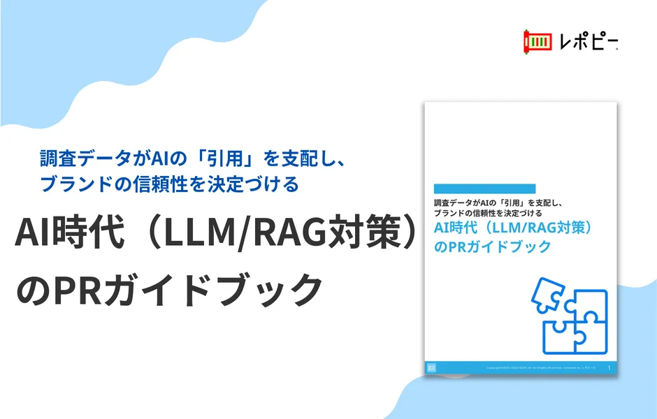 パーフェクトガイド｜AI時代（LLM/RAG対策）のPRガイドブック