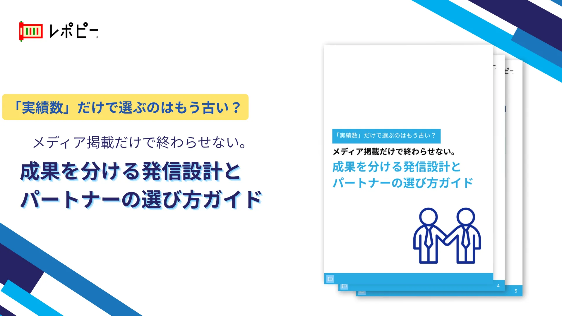 パーフェクトガイド｜成果を分ける発信設計とパートナーの選び方ガイド