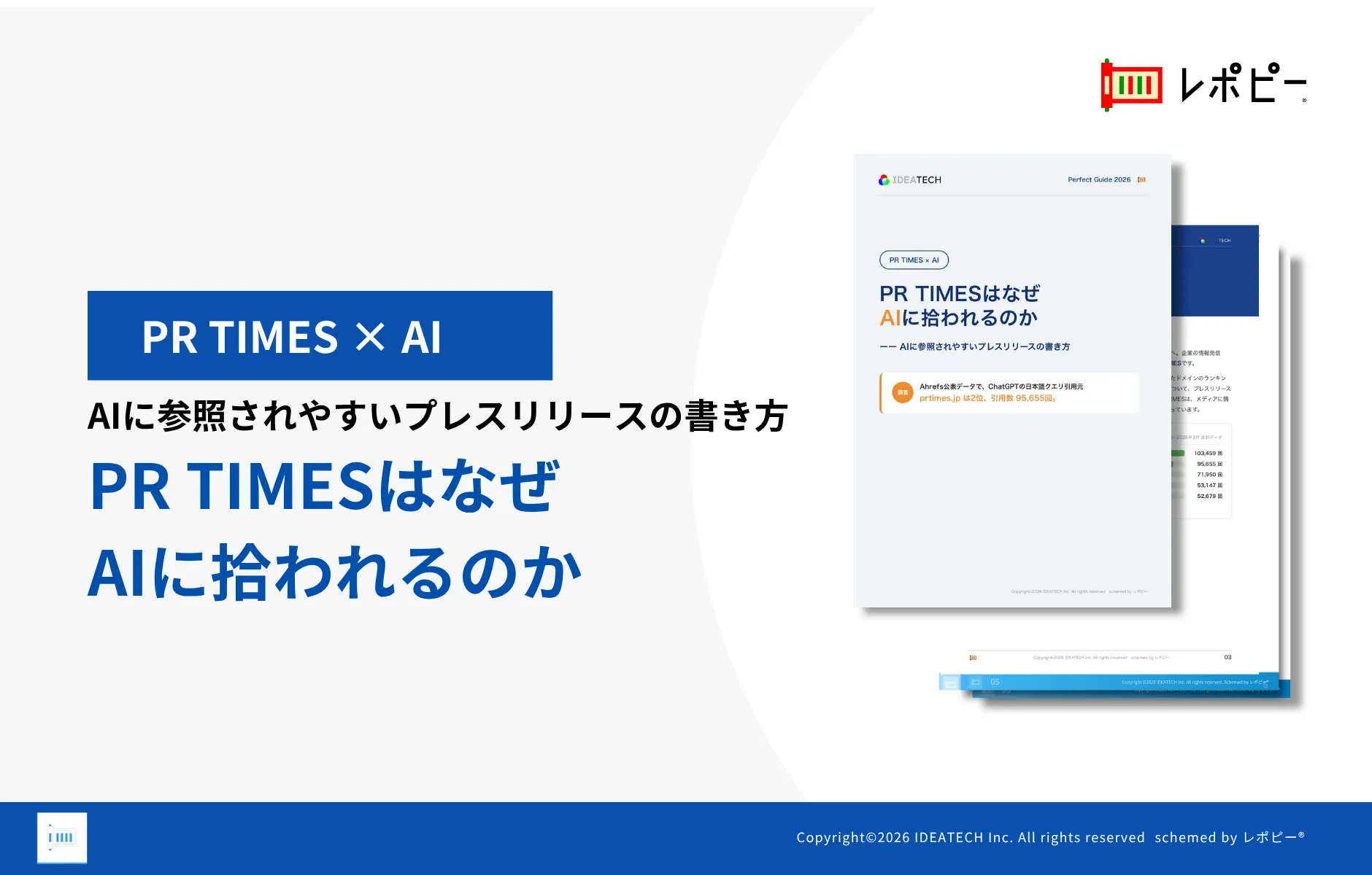 パーフェクトガイド｜PR TIMESはなぜAIに拾われるのか