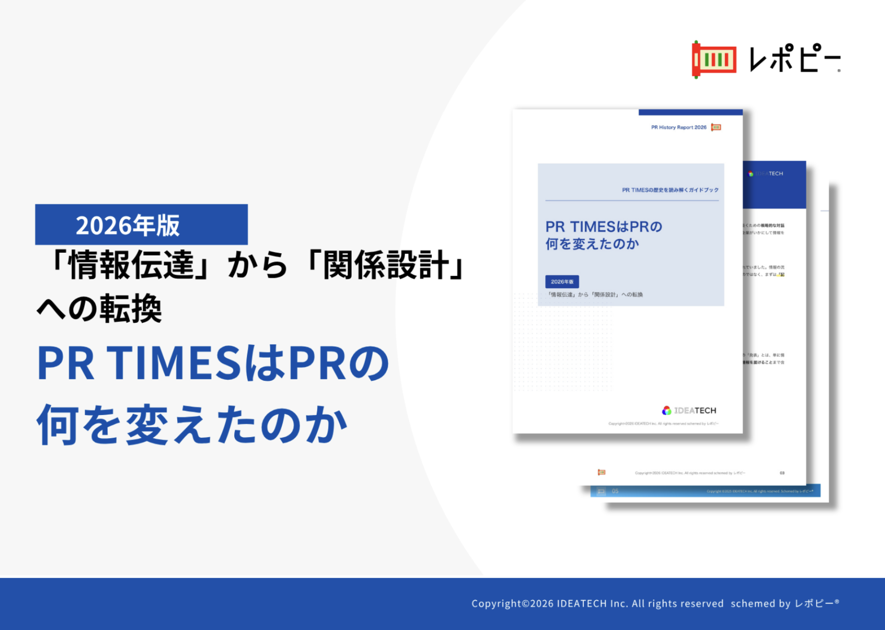 パーフェクトガイド｜PR TIMESはPRの何を変えたのか【2026年版】