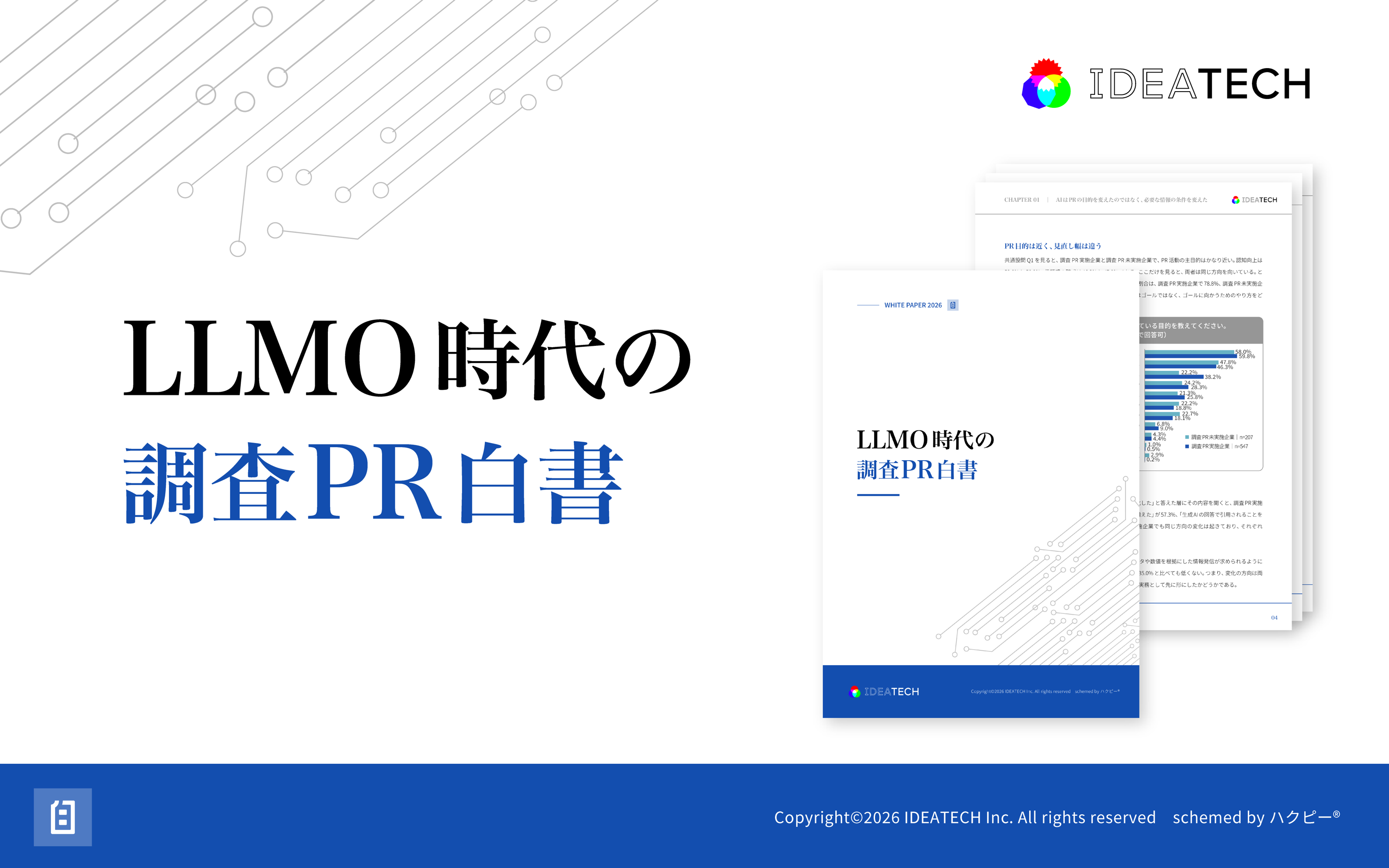 パーフェクトガイド｜LLMO時代の調査PR白書