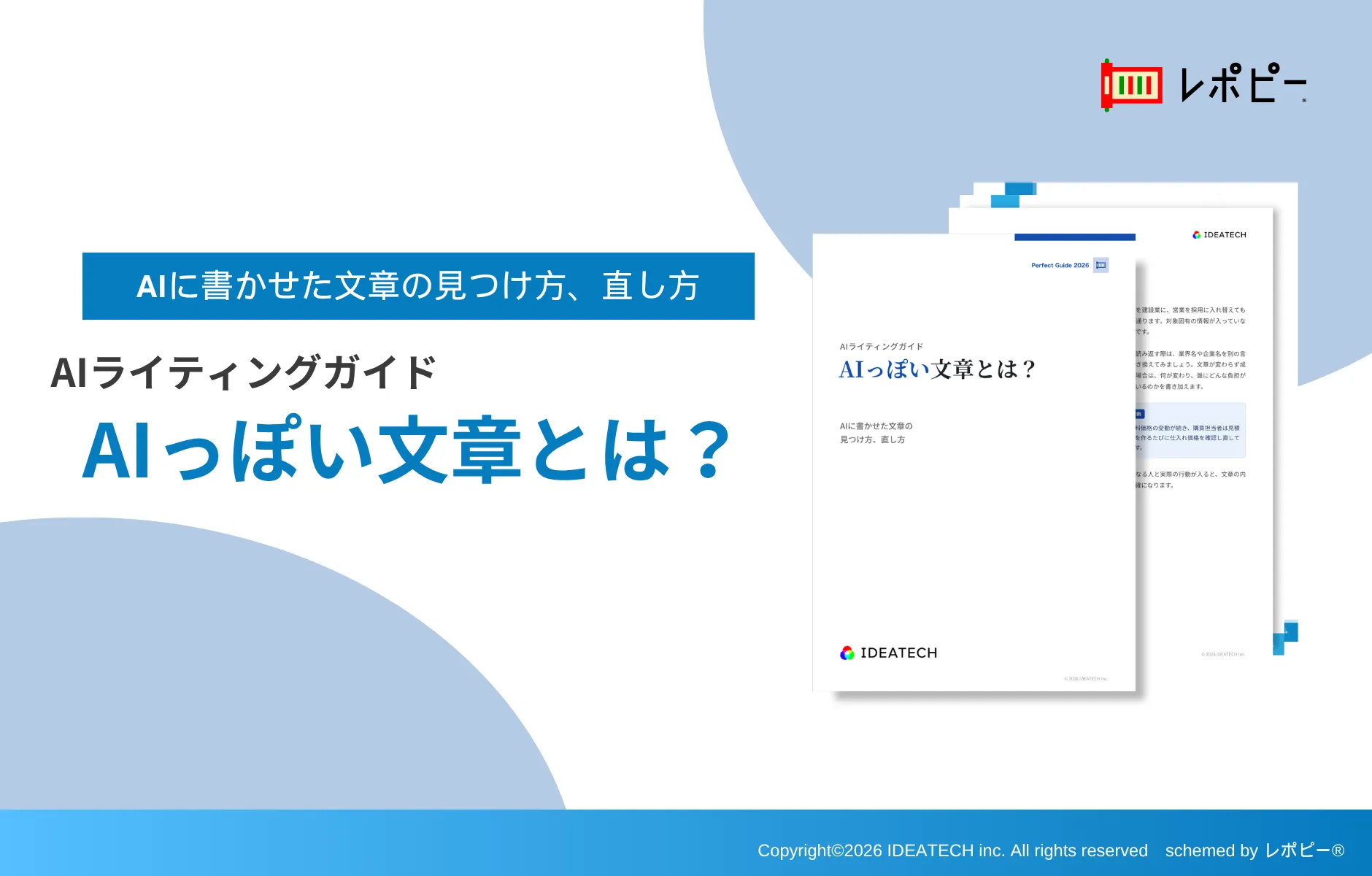 パーフェクトガイド｜AIっぽい文章とは？