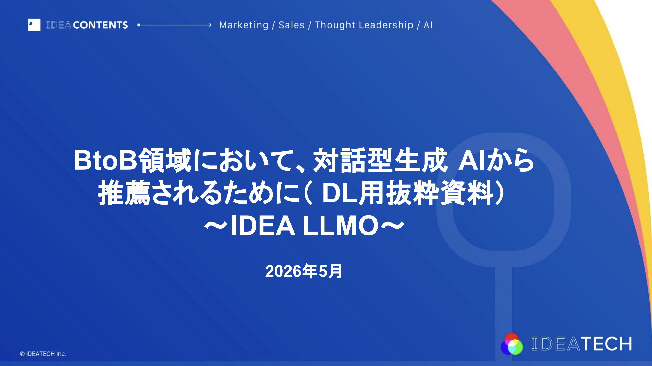 サービス資料｜IDEA llmo