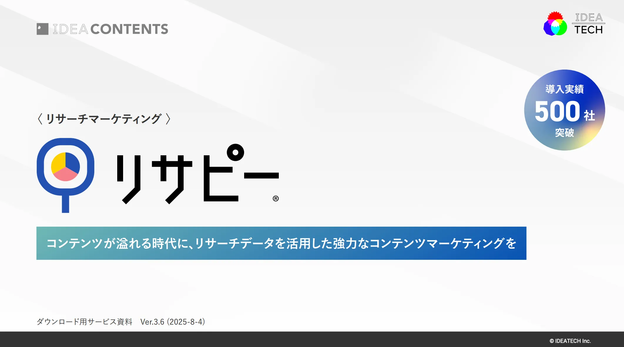サービス資料｜リサーチPR『リサピー®︎』サービス資料
